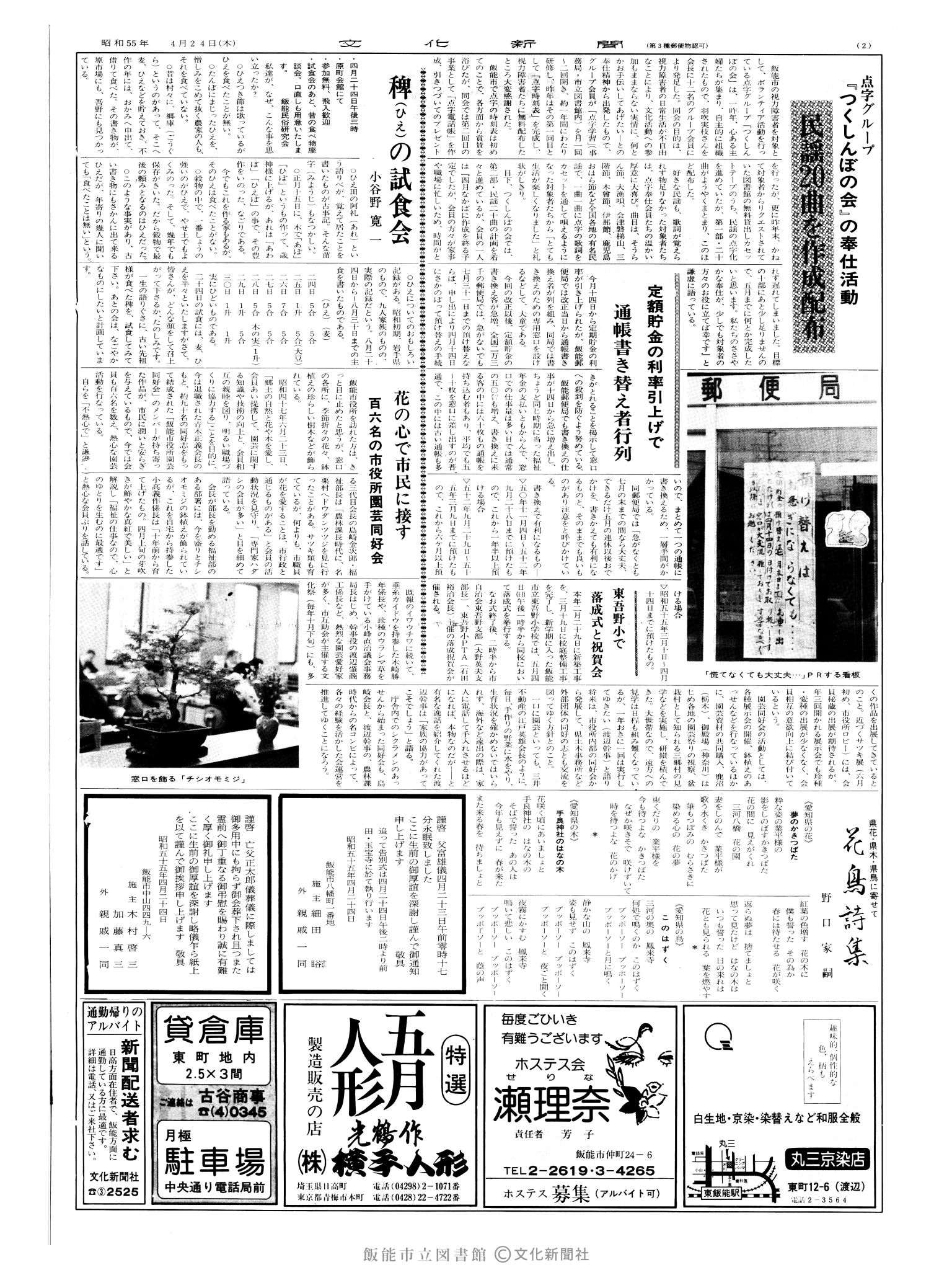 昭和55年4月24日2面 (第9517号) 