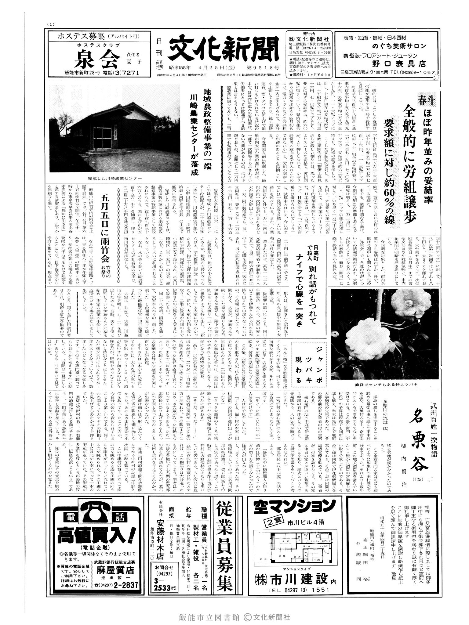 昭和55年4月25日1面 (第9518号) 