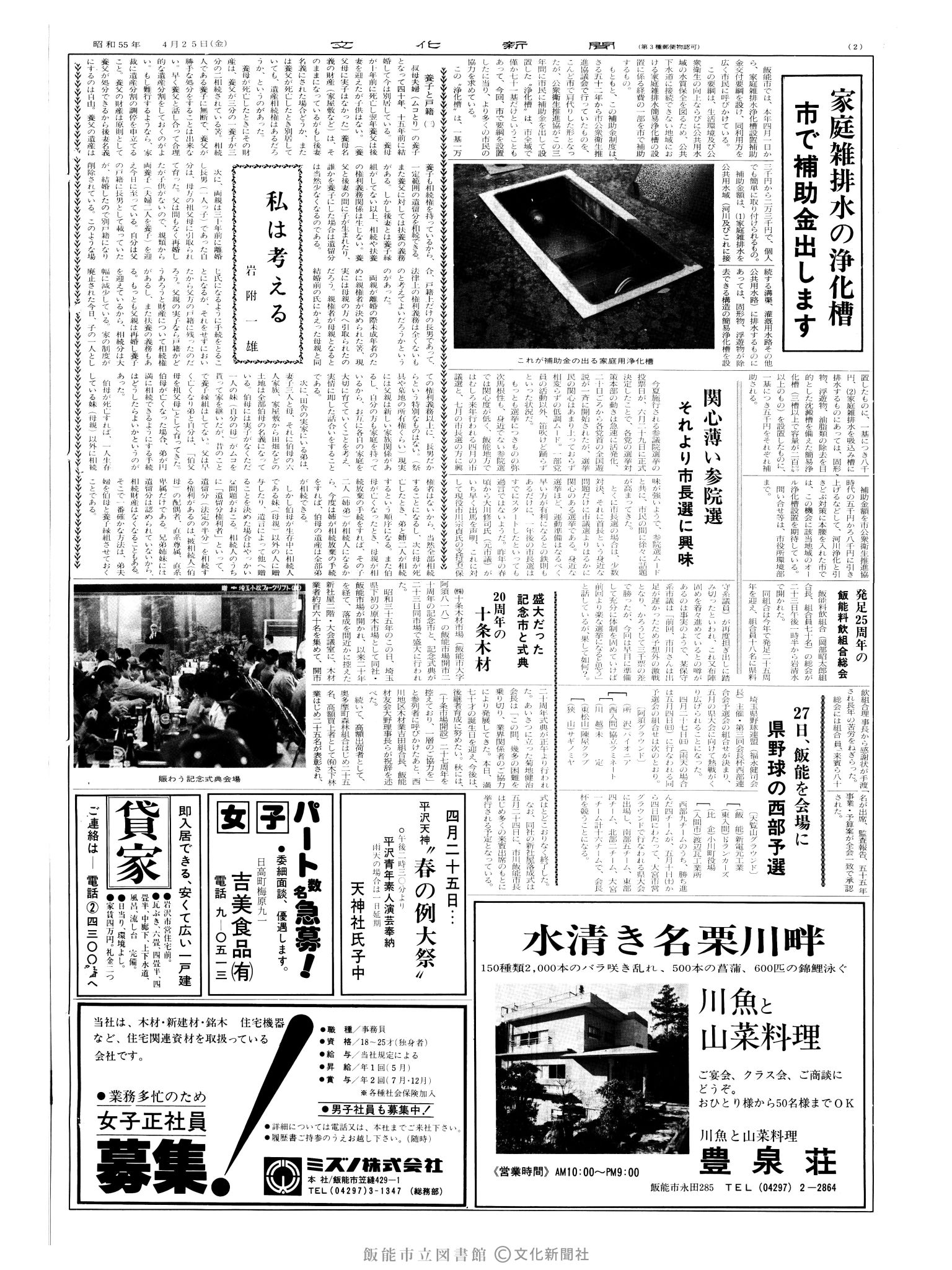 昭和55年4月25日2面 (第9518号) 