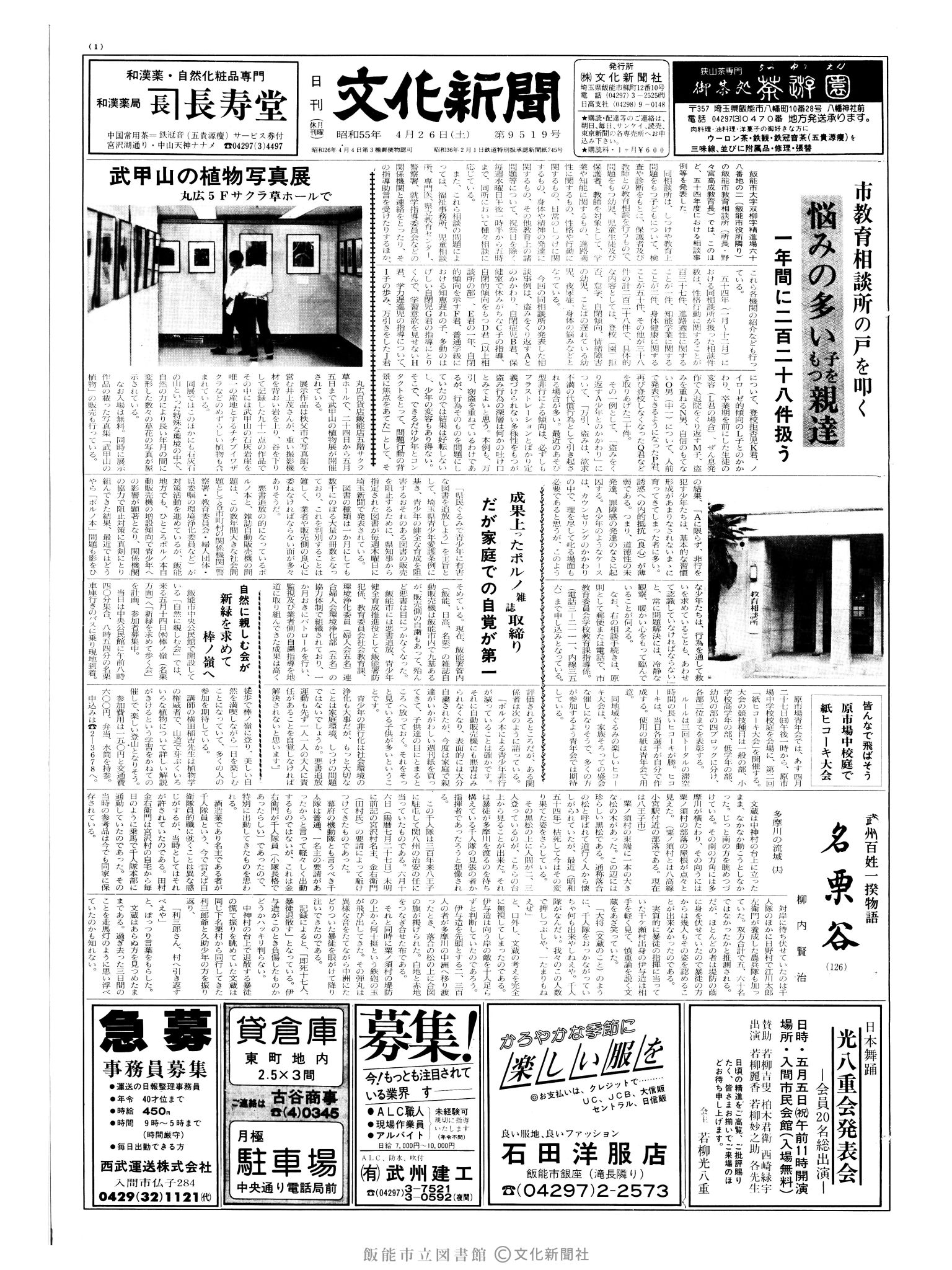 昭和55年4月26日1面 (第9519号) 