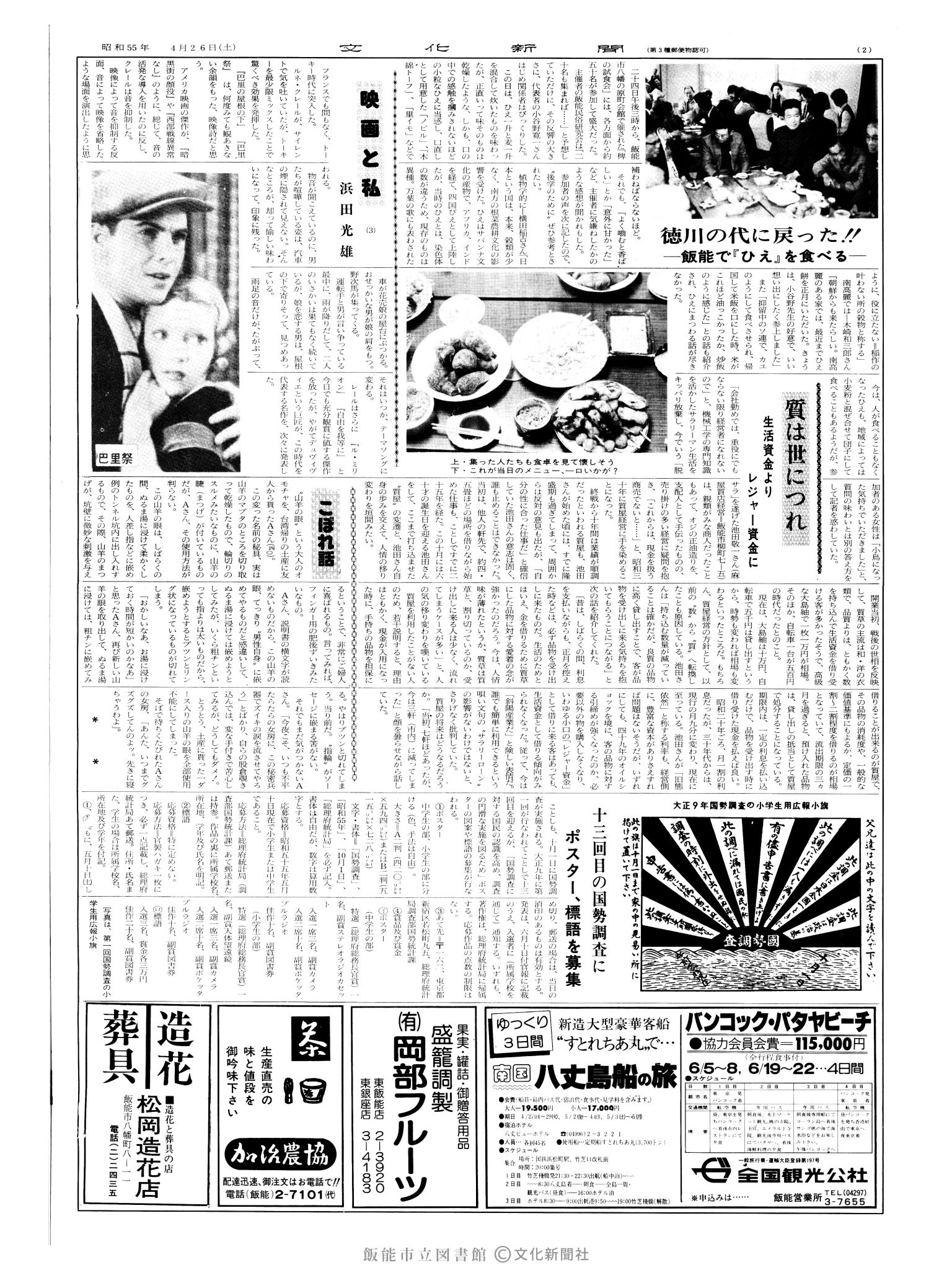 昭和55年4月26日2面 (第9519号) 