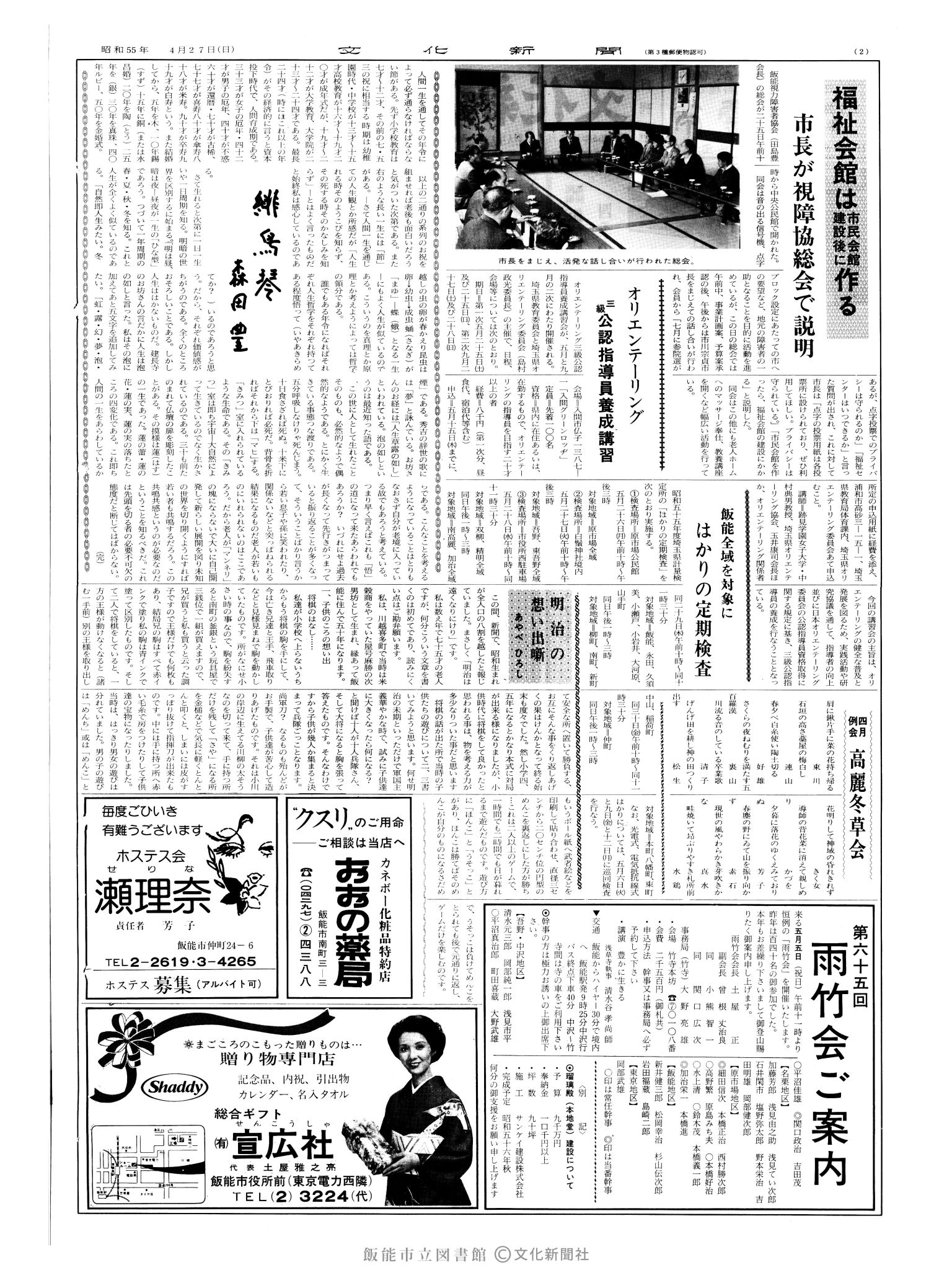 昭和55年4月27日2面 (第9520号) 