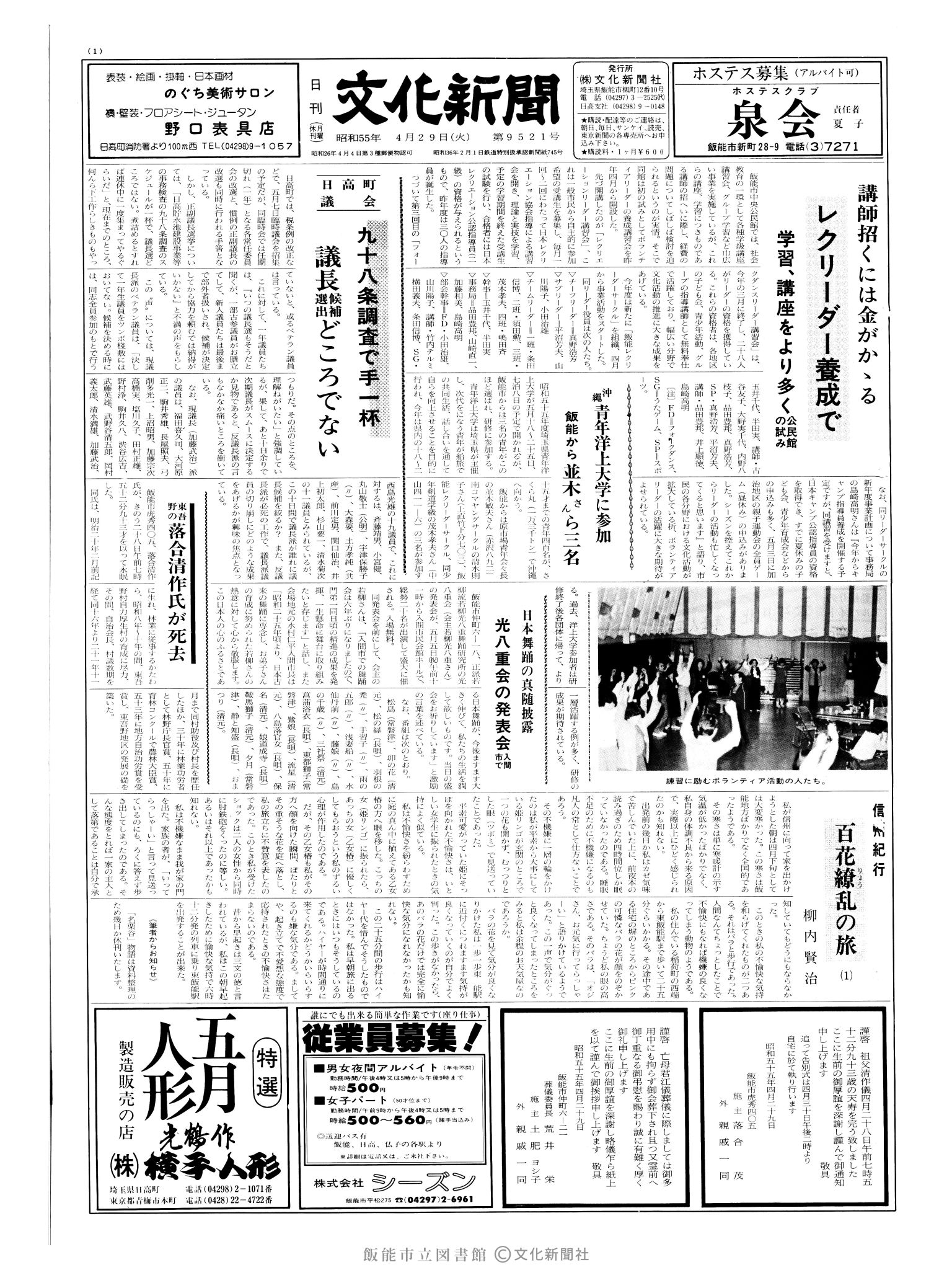 昭和55年4月29日1面 (第9521号) 