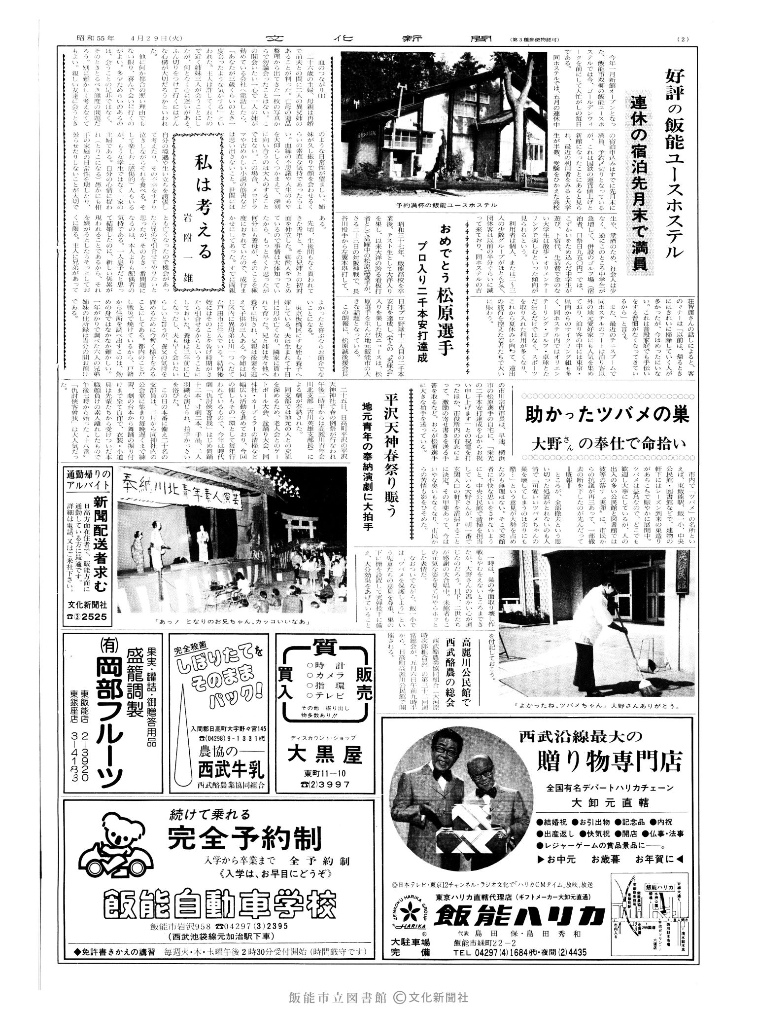 昭和55年4月29日2面 (第9521号) 