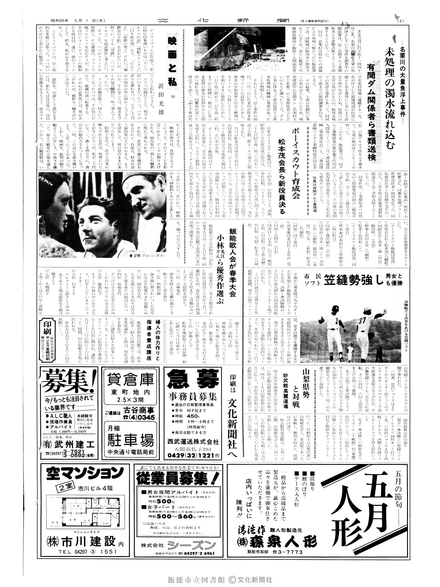 昭和55年5月1日2面 (第9522号) 