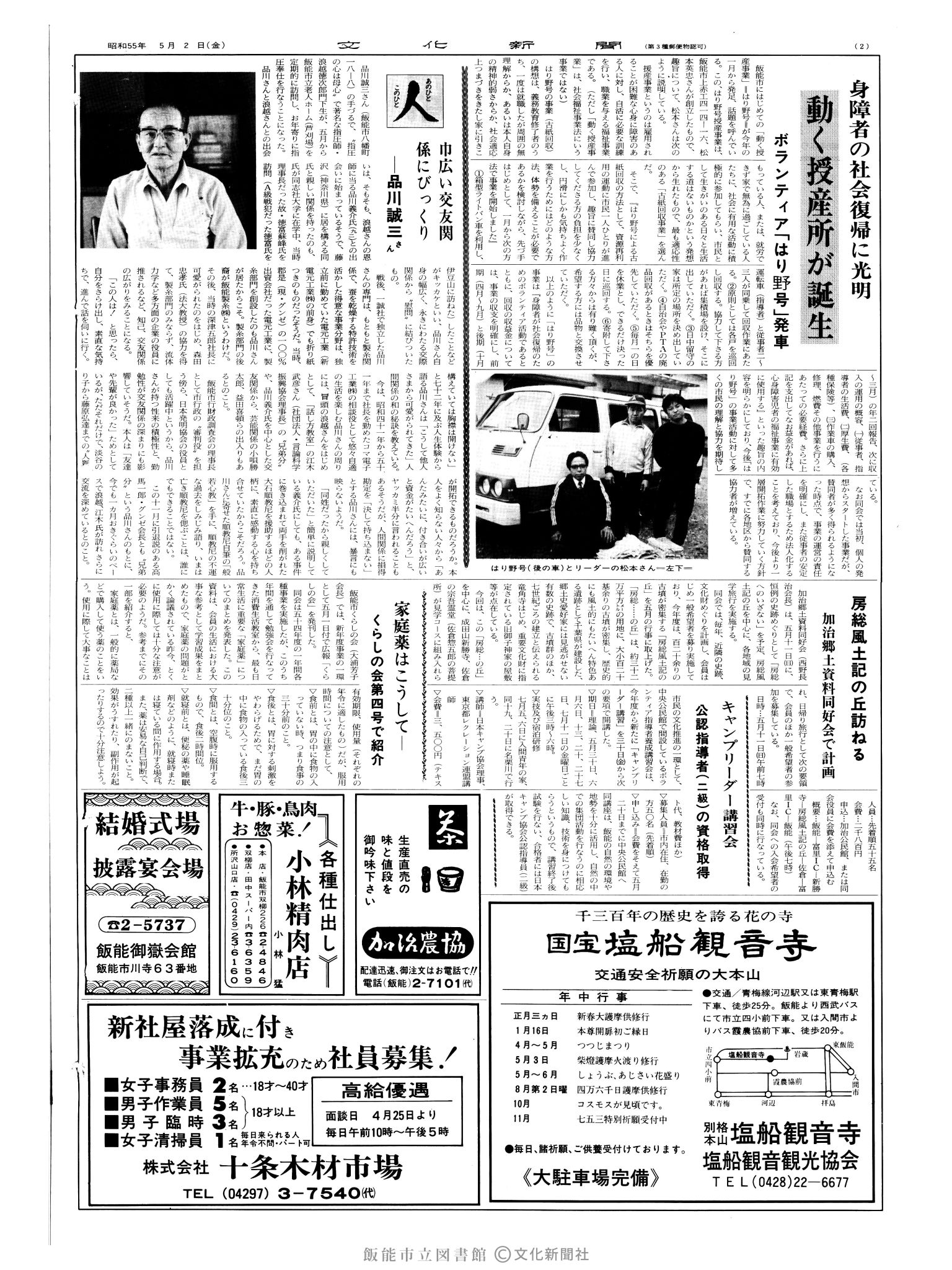 昭和55年5月2日2面 (第9523号) 