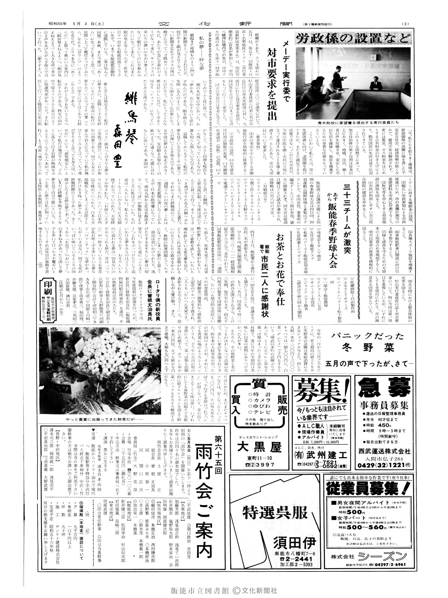 昭和55年5月3日2面 (第9524号) 