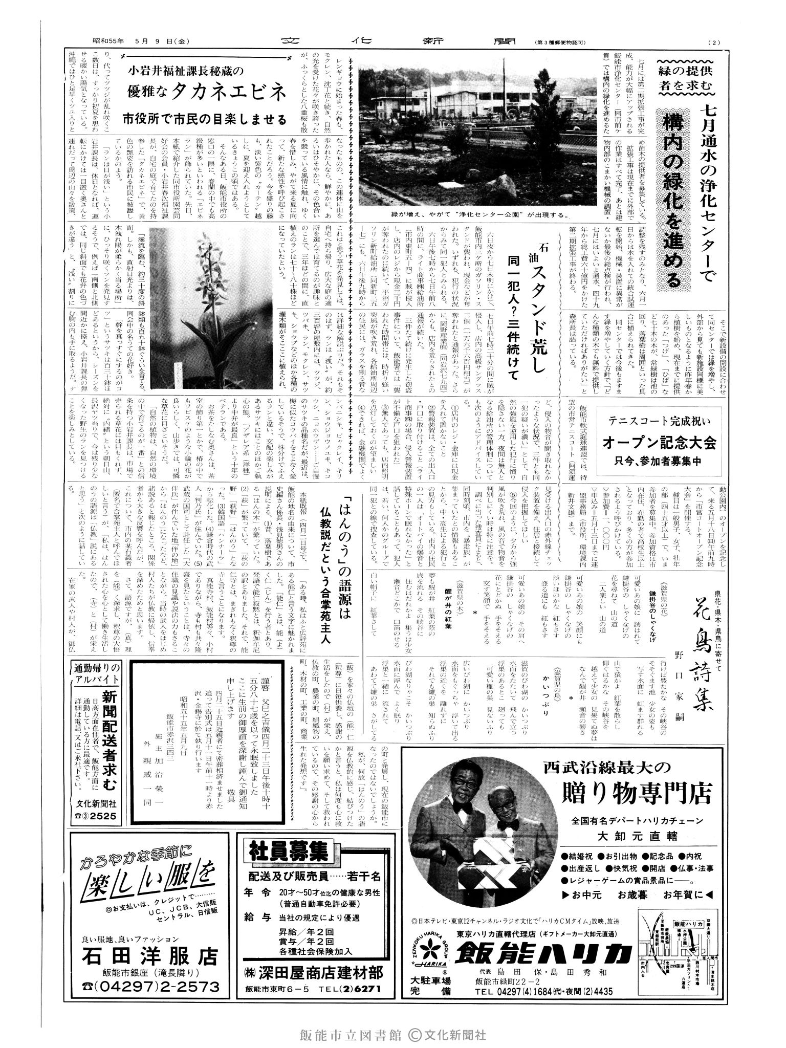 昭和55年5月9日2面 (第9527号) 