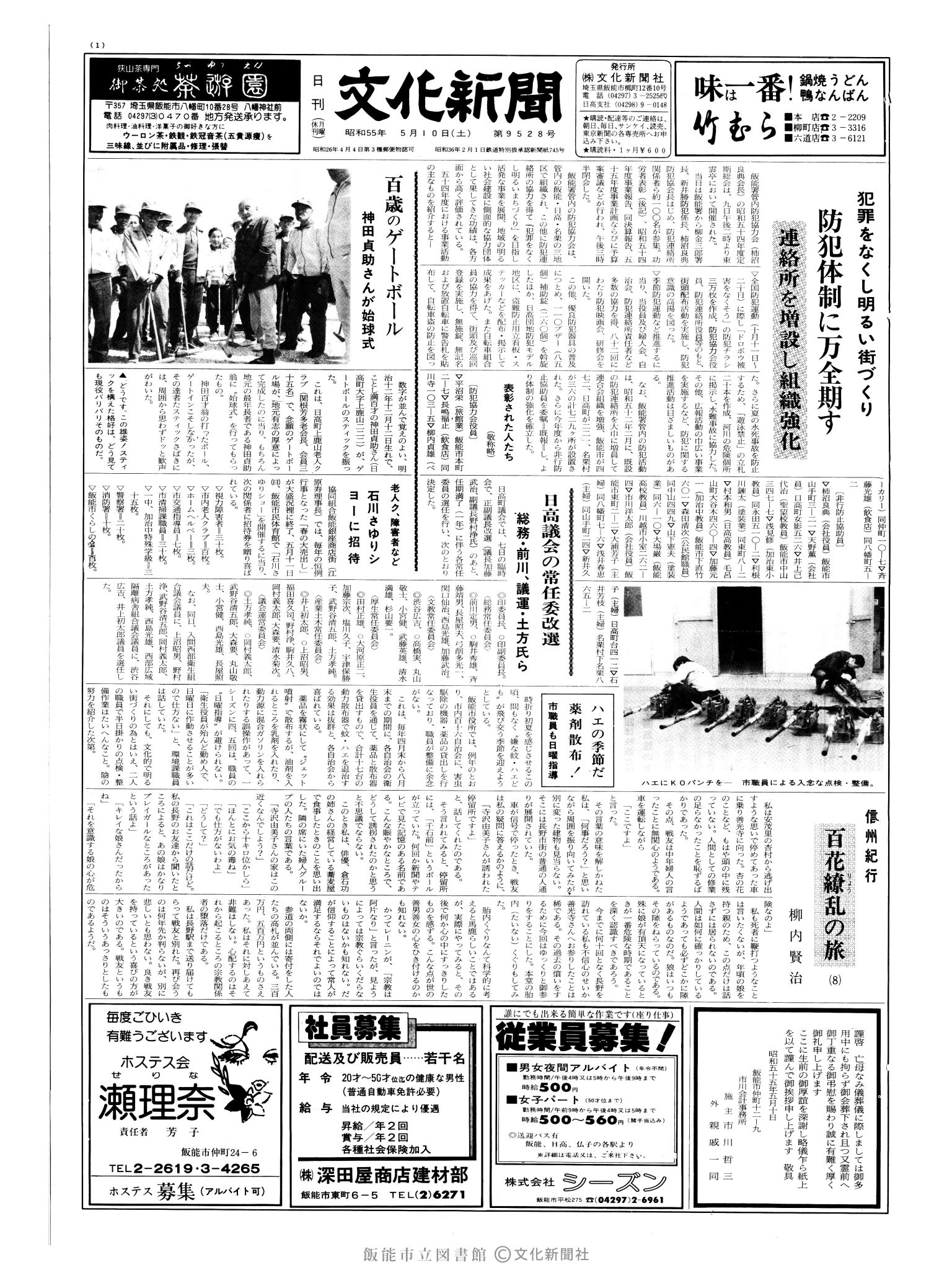 昭和55年5月10日1面 (第9528号) 