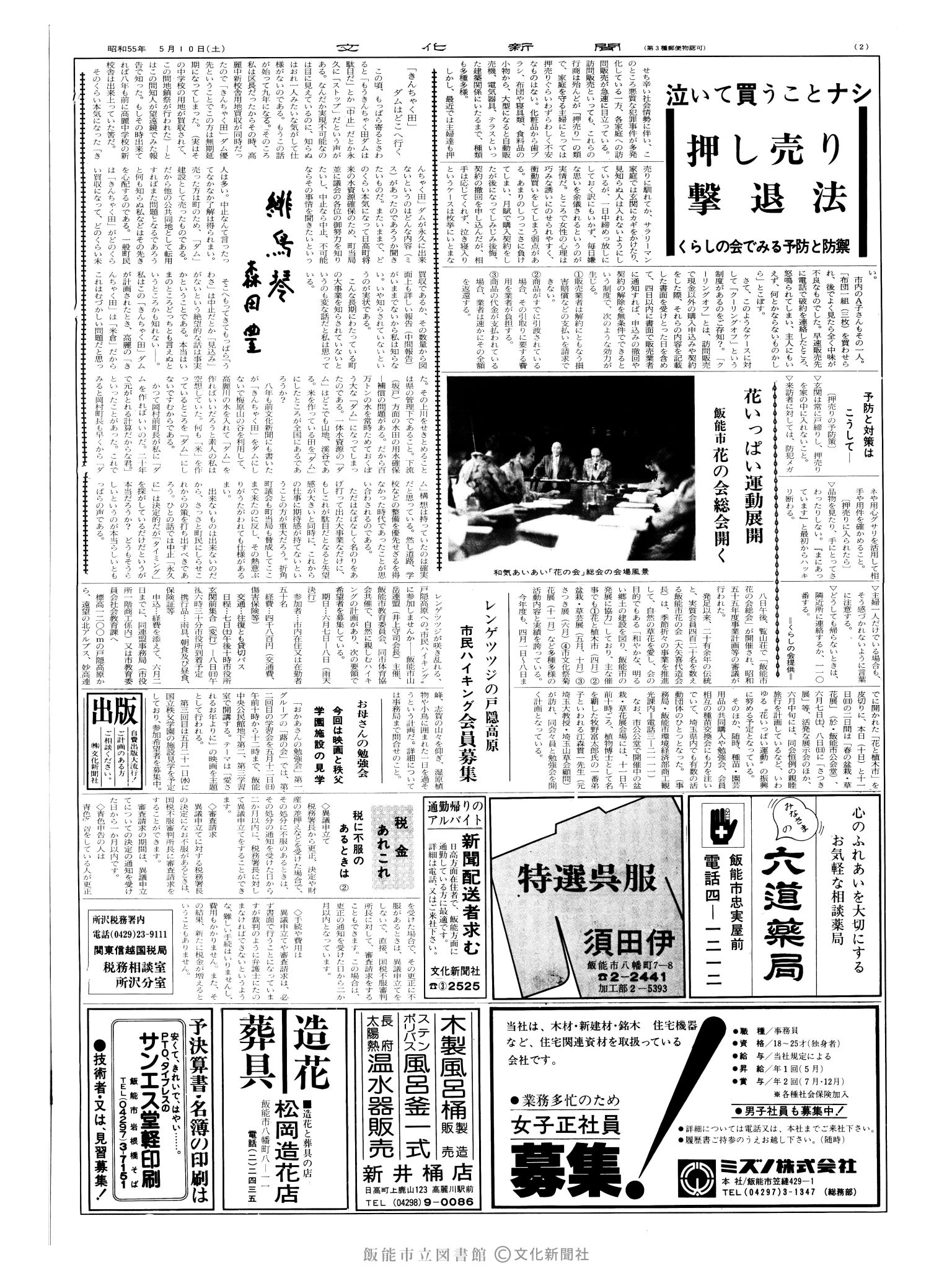 昭和55年5月10日2面 (第9528号) 