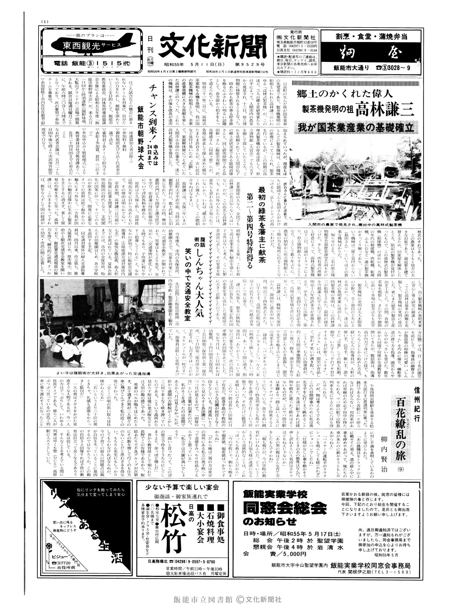 昭和55年5月11日1面 (第9529号) 