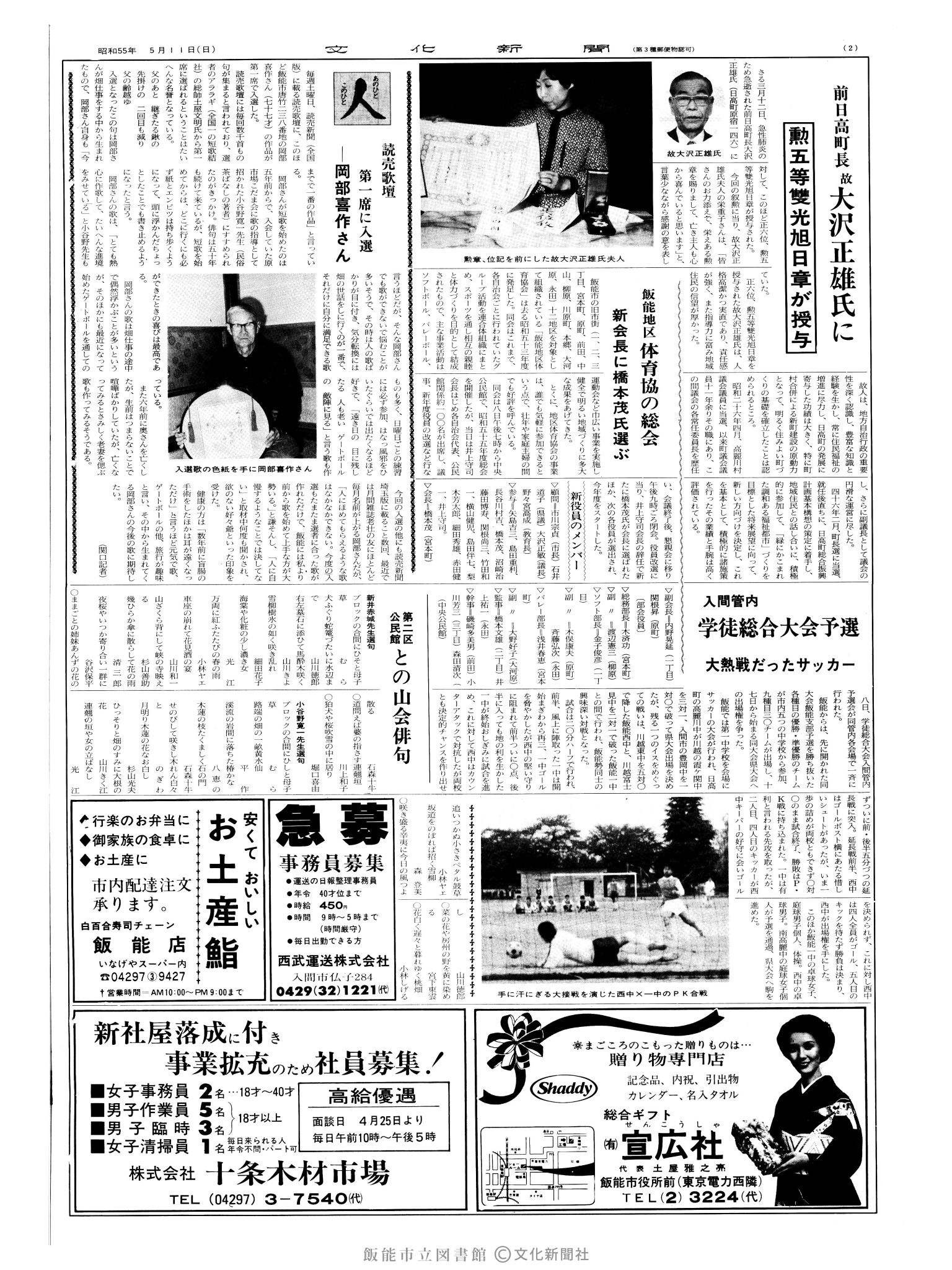 昭和55年5月11日2面 (第9529号) 