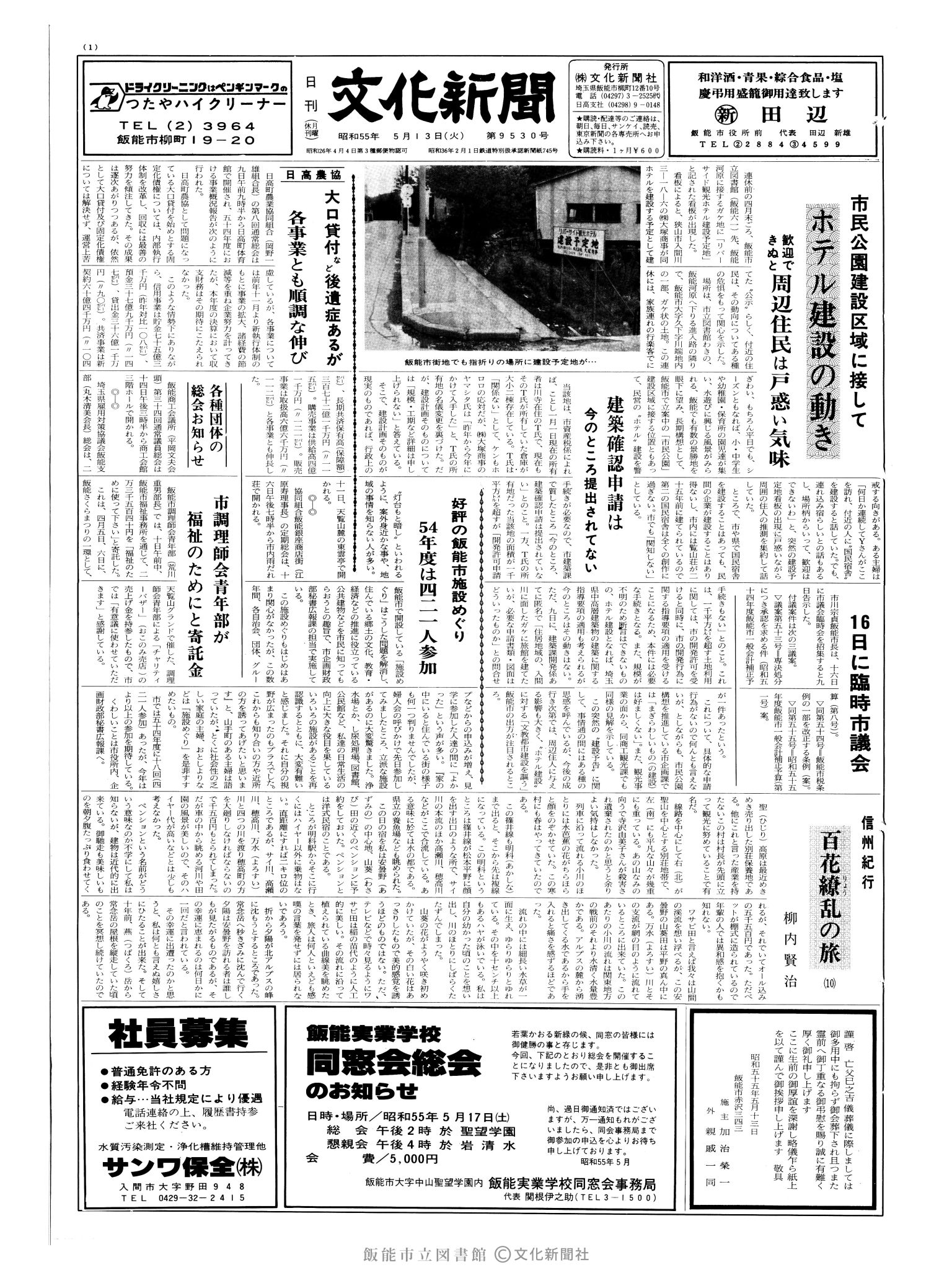 昭和55年5月13日1面 (第9530号) 