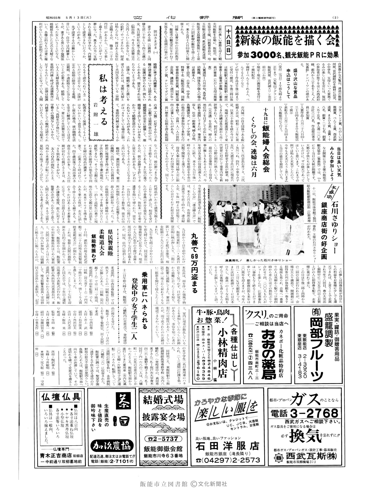 昭和55年5月13日2面 (第9530号) 