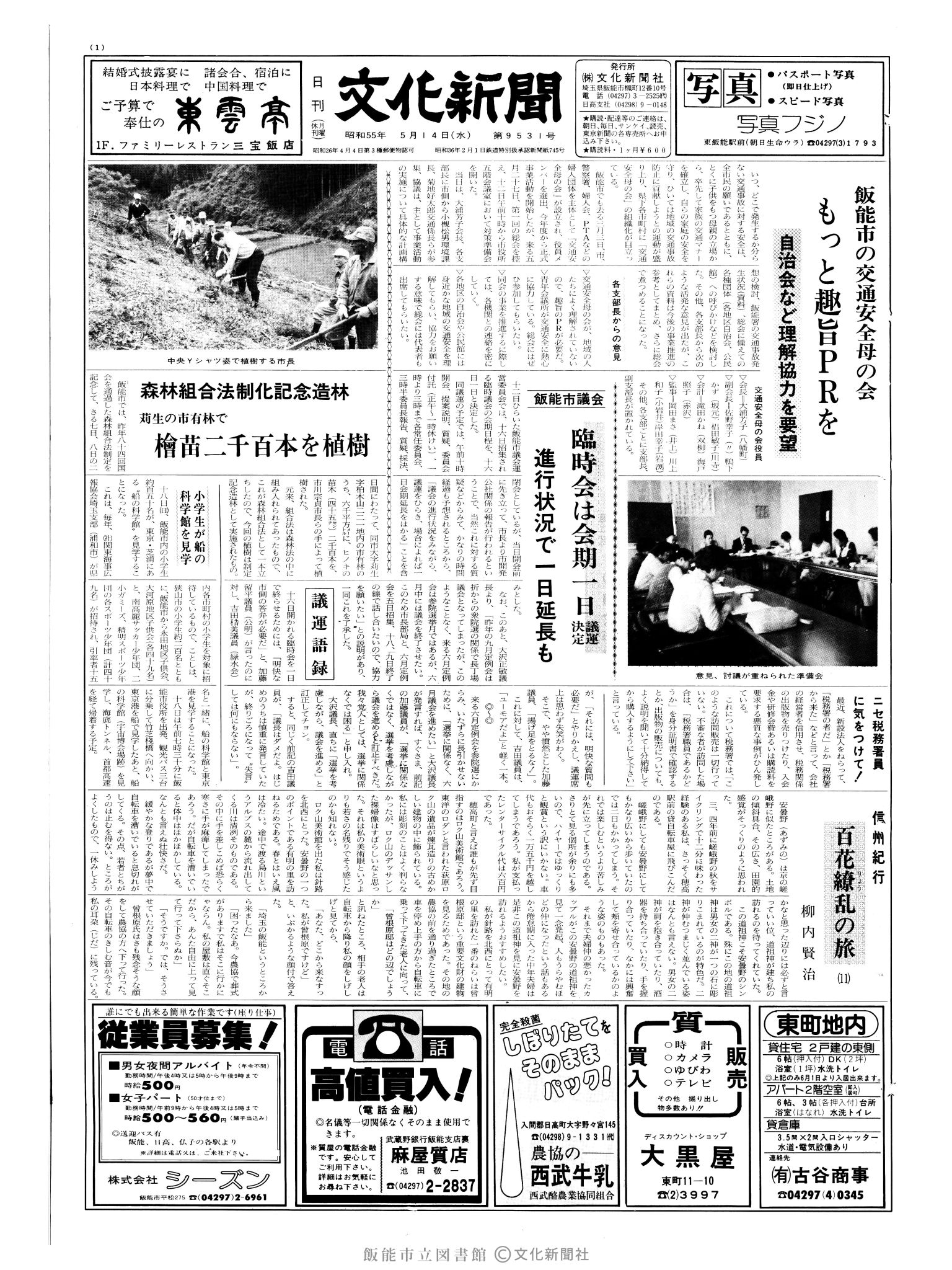 昭和55年5月14日1面 (第9531号) 