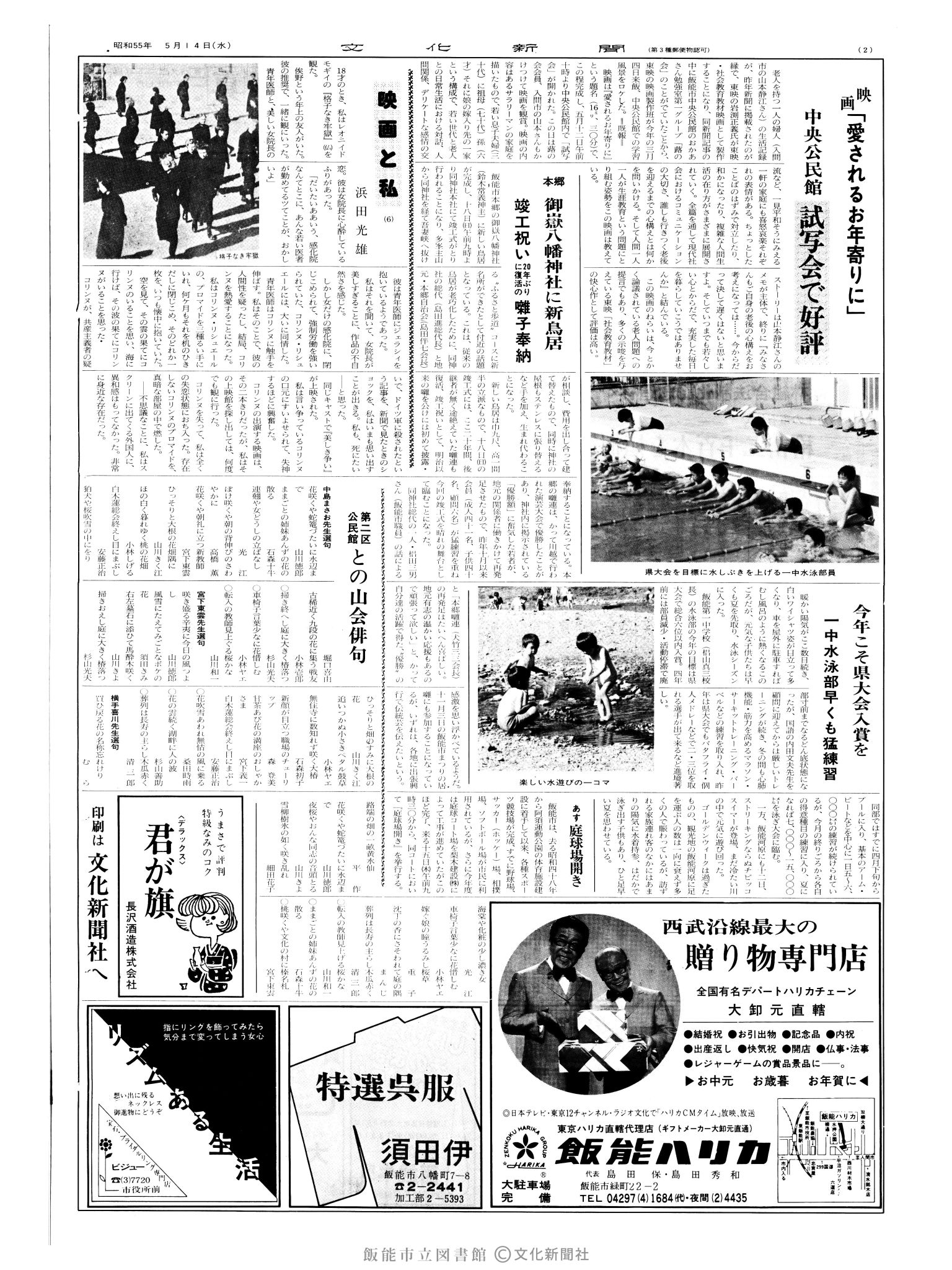 昭和55年5月14日2面 (第9531号) 