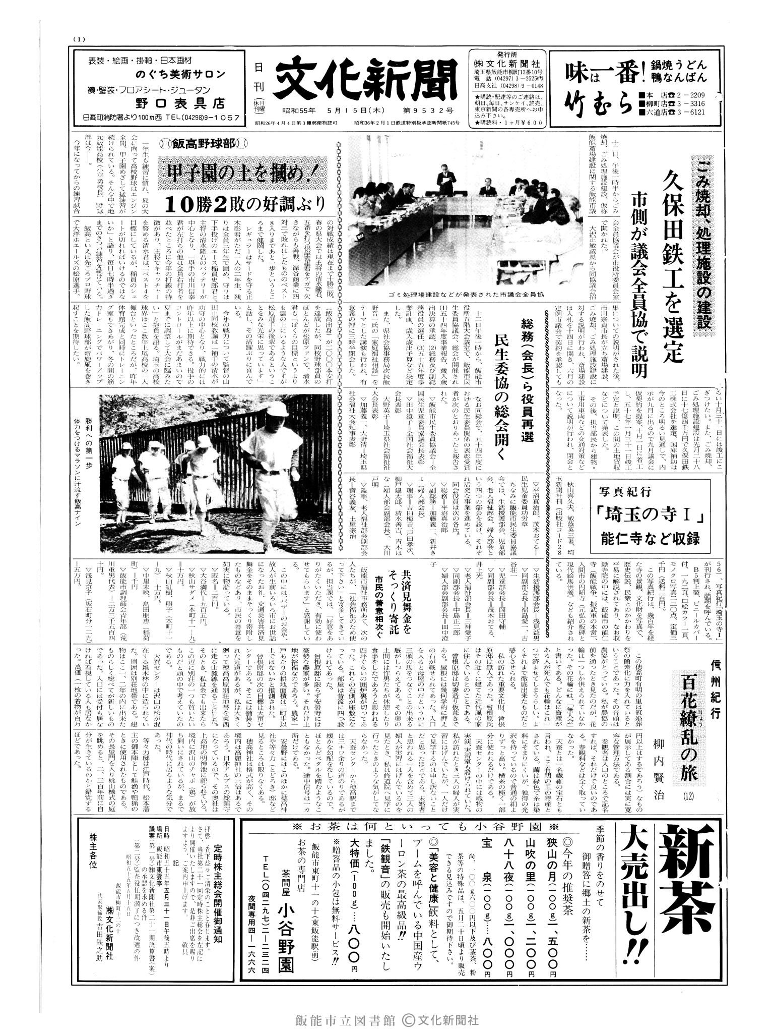 昭和55年5月15日1面 (第9532号) 