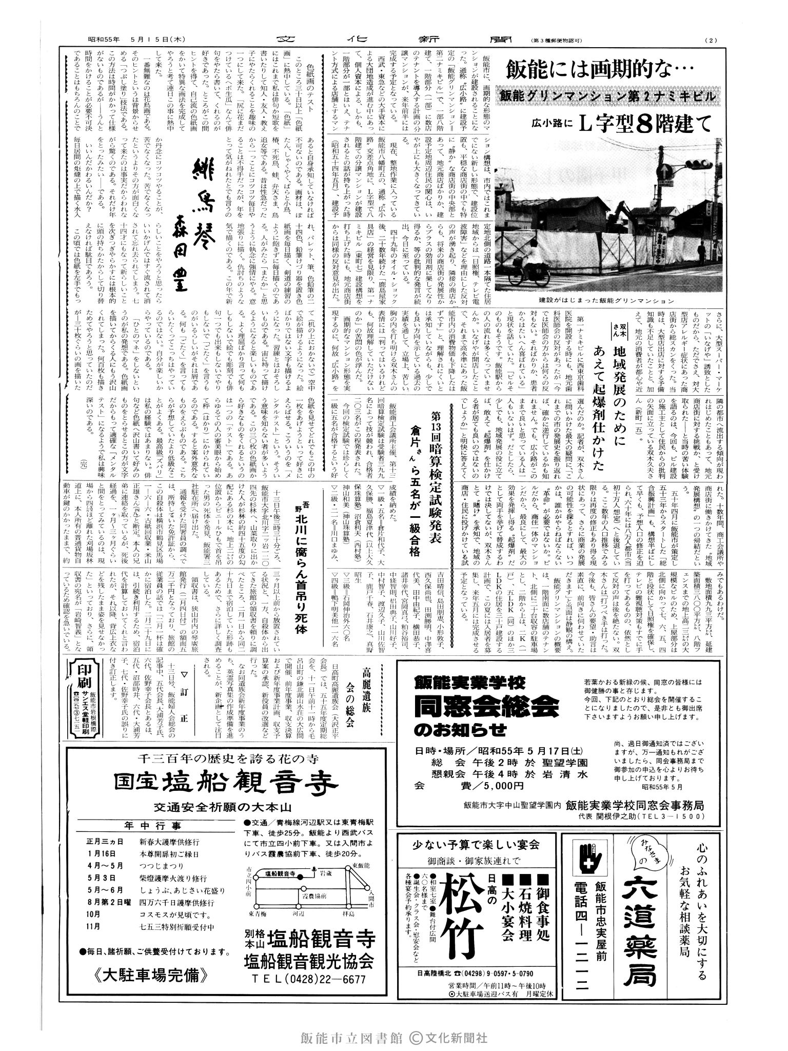 昭和55年5月15日2面 (第9532号) 