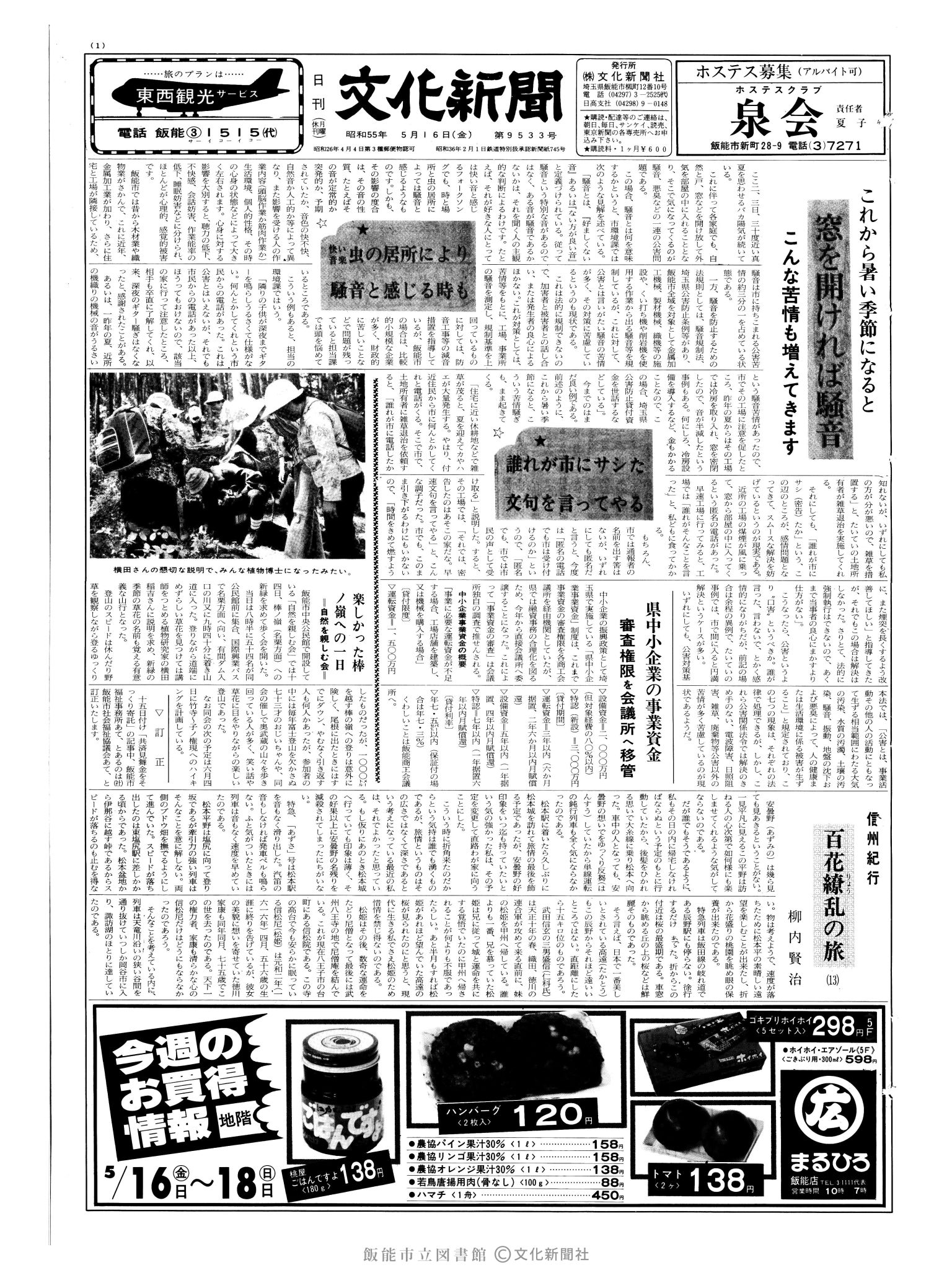 昭和55年5月16日1面 (第9533号) 