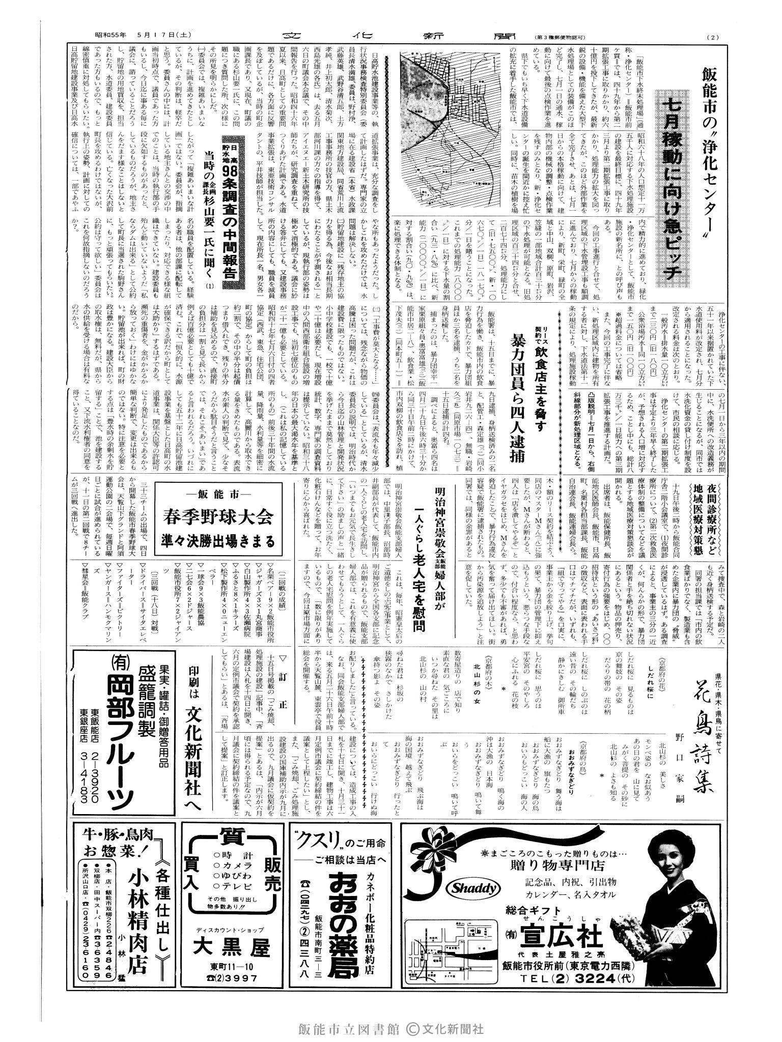 昭和55年5月17日2面 (第9534号) 