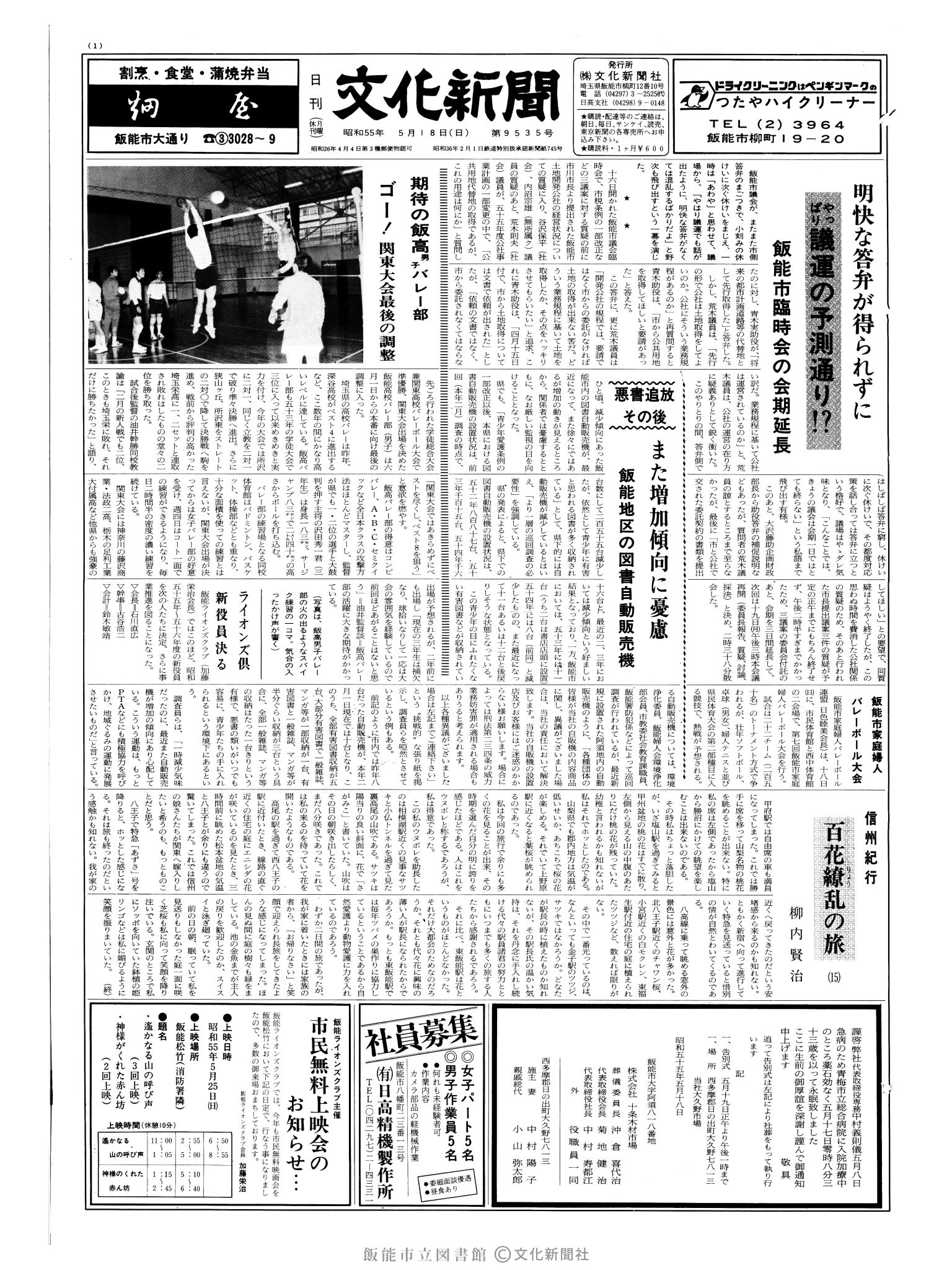 昭和55年5月18日1面 (第9535号) 