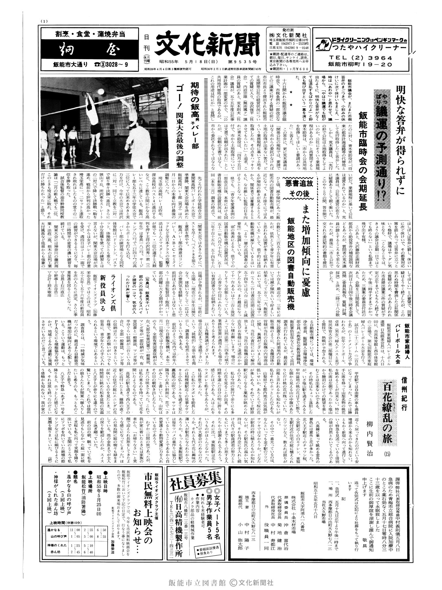 昭和55年5月18日1面 (第9535号) 