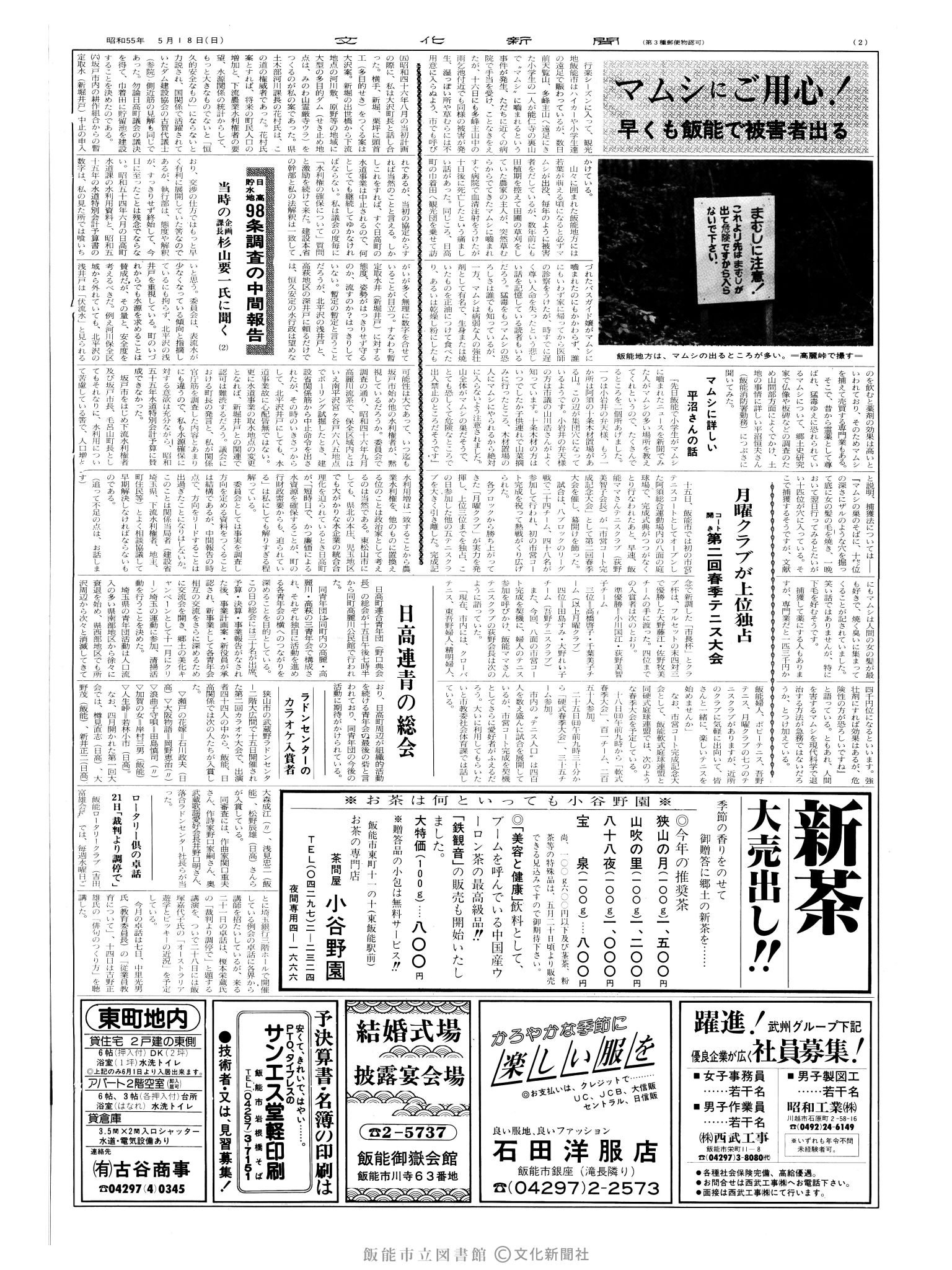 昭和55年5月18日2面 (第9535号) 