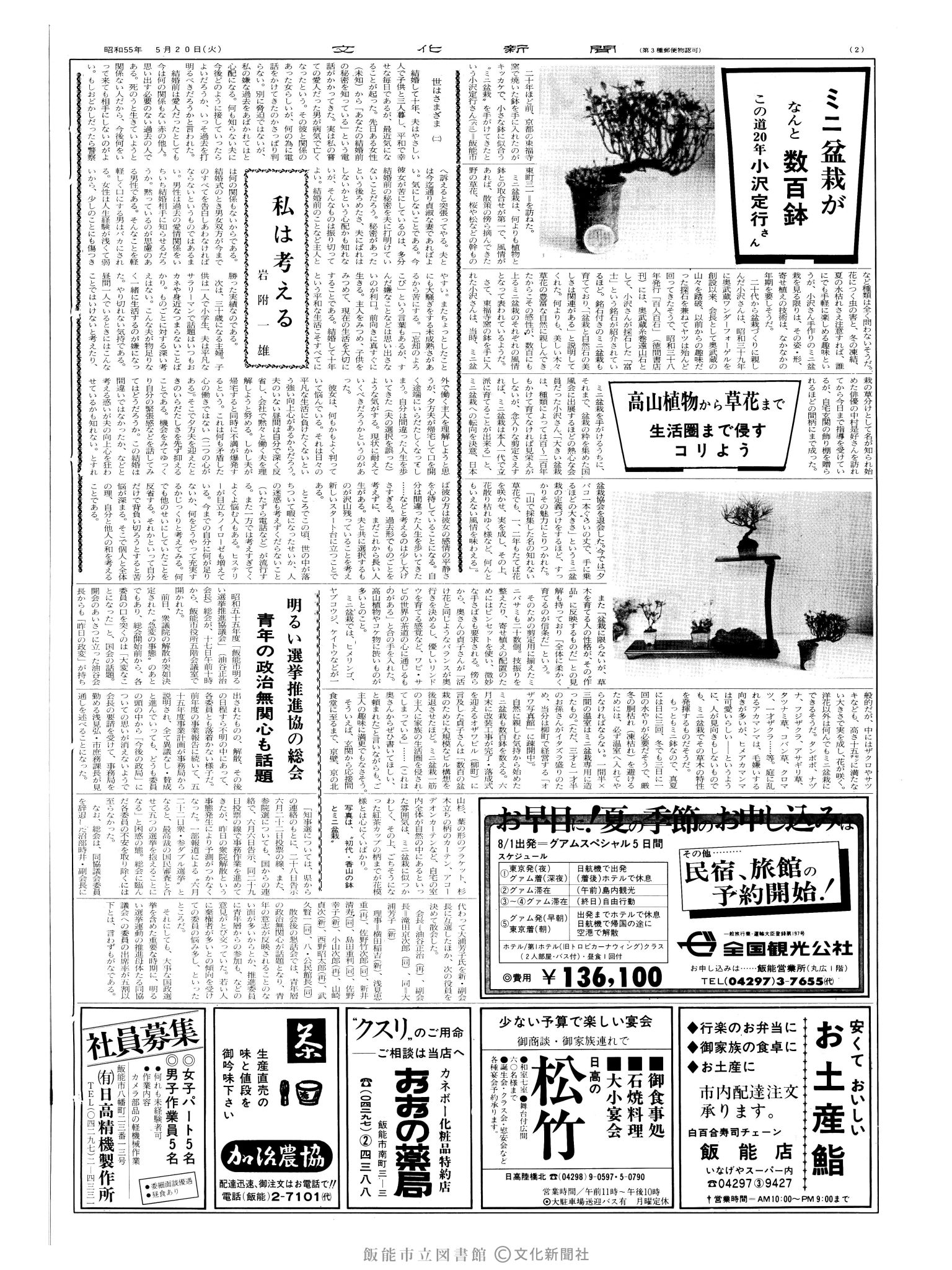 昭和55年5月20日2面 (第9536号) 