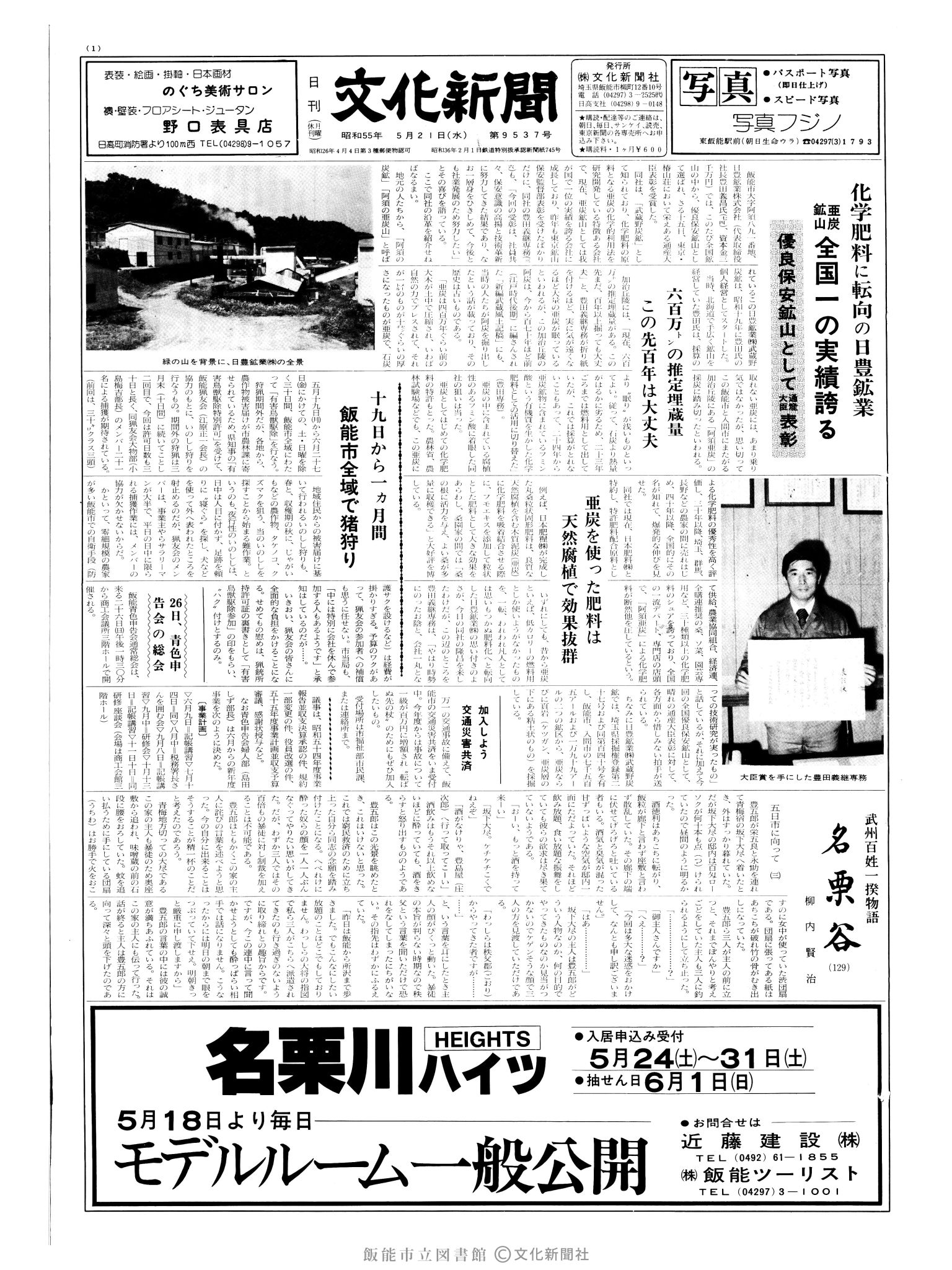 昭和55年5月21日1面 (第9537号) 