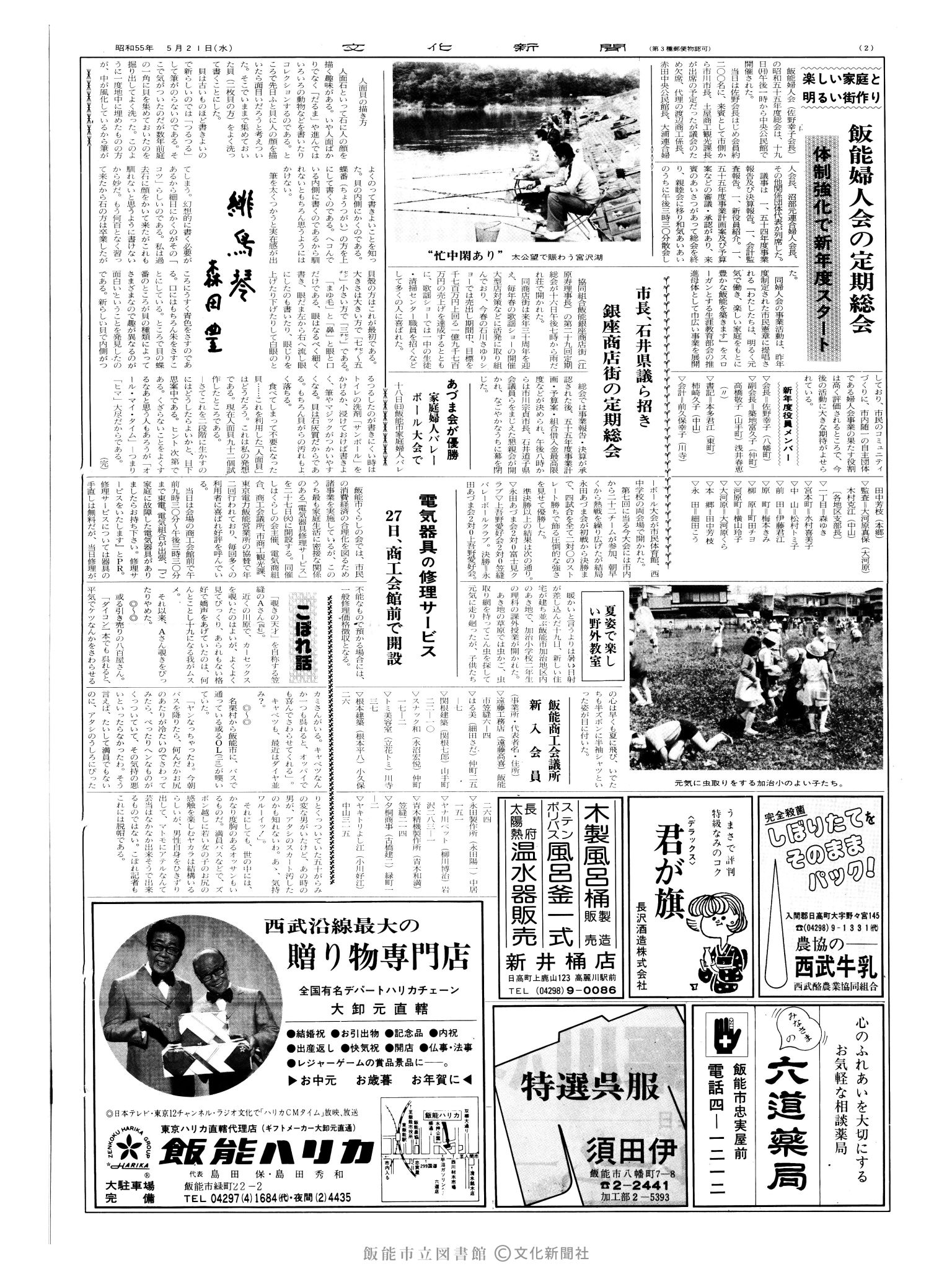 昭和55年5月21日2面 (第9537号) 