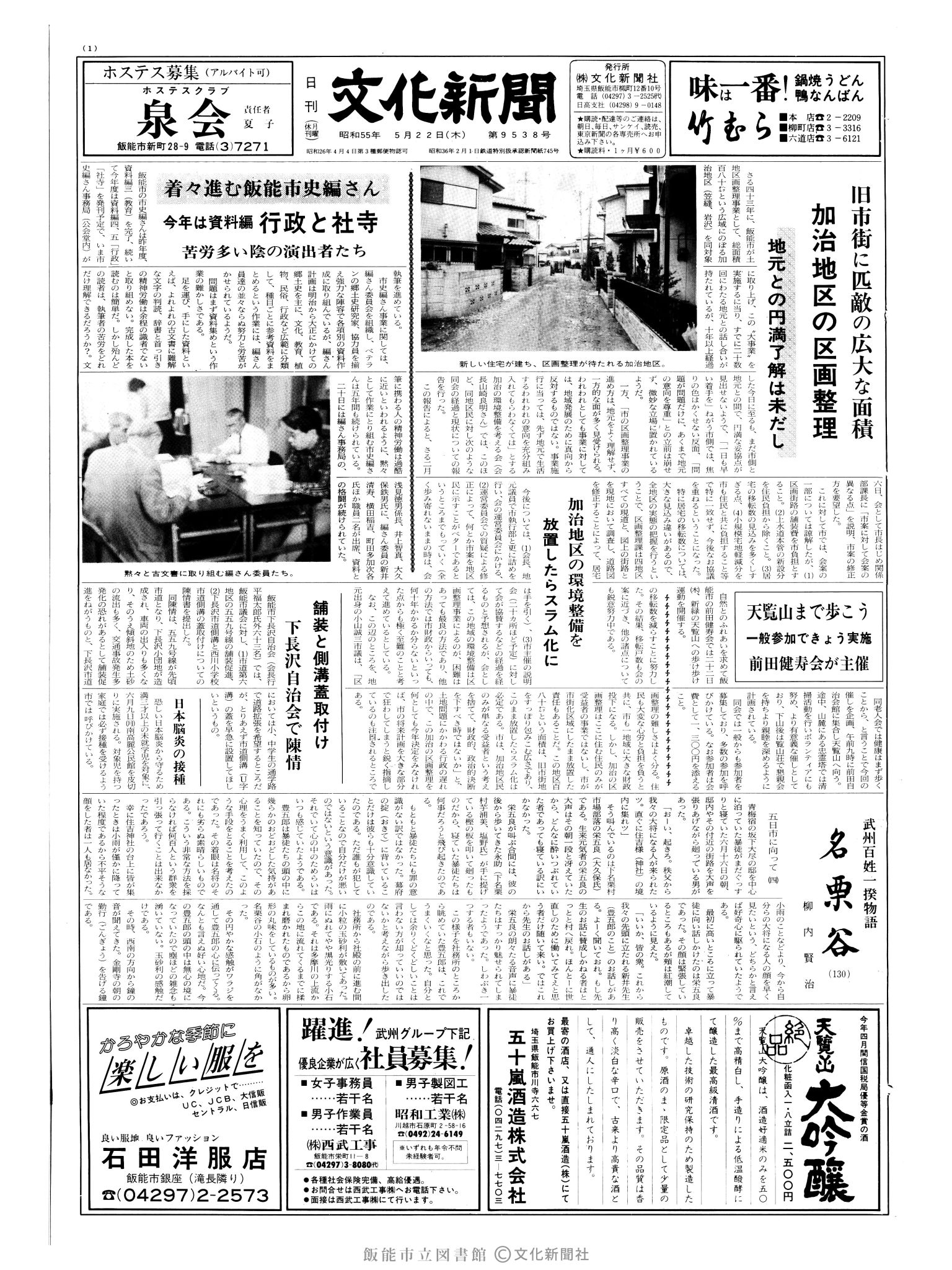 昭和55年5月22日1面 (第9538号) 