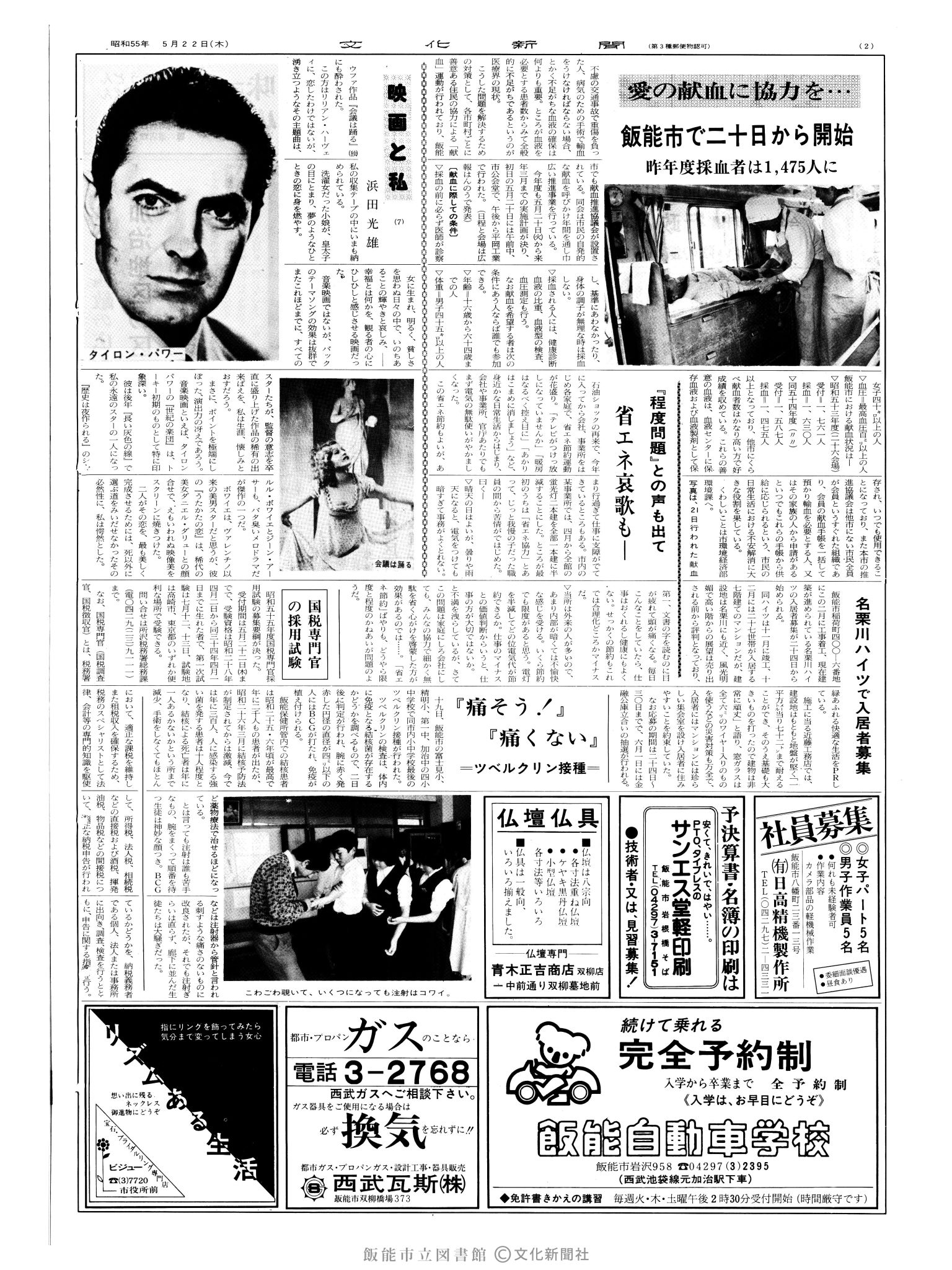 昭和55年5月22日2面 (第9538号) 