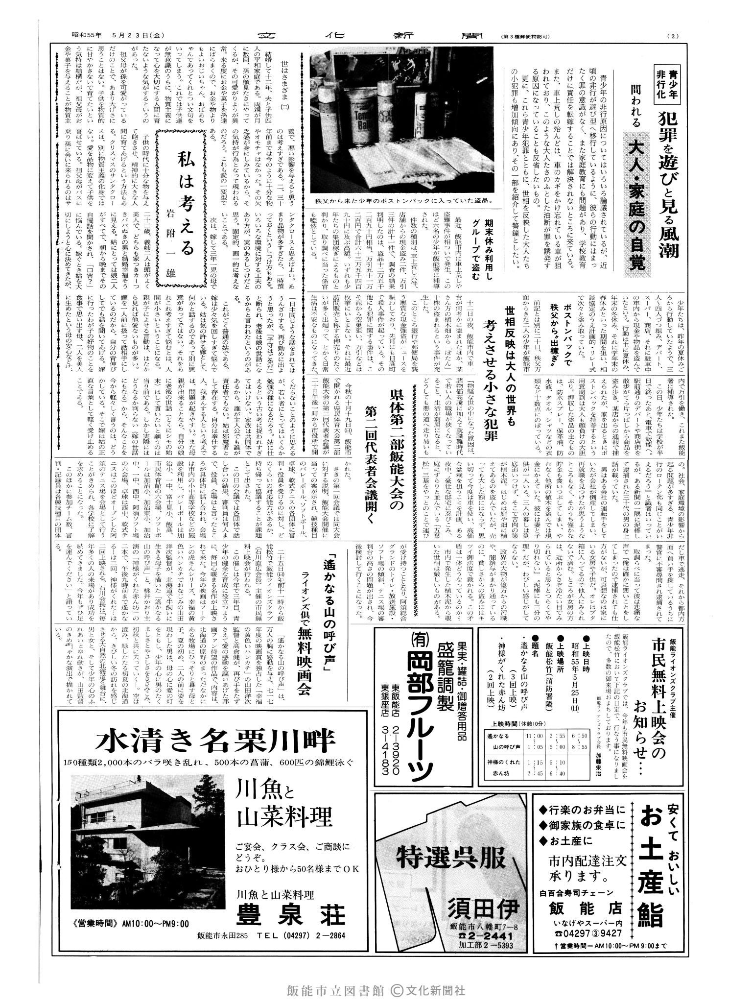 昭和55年5月23日2面 (第9539号) 