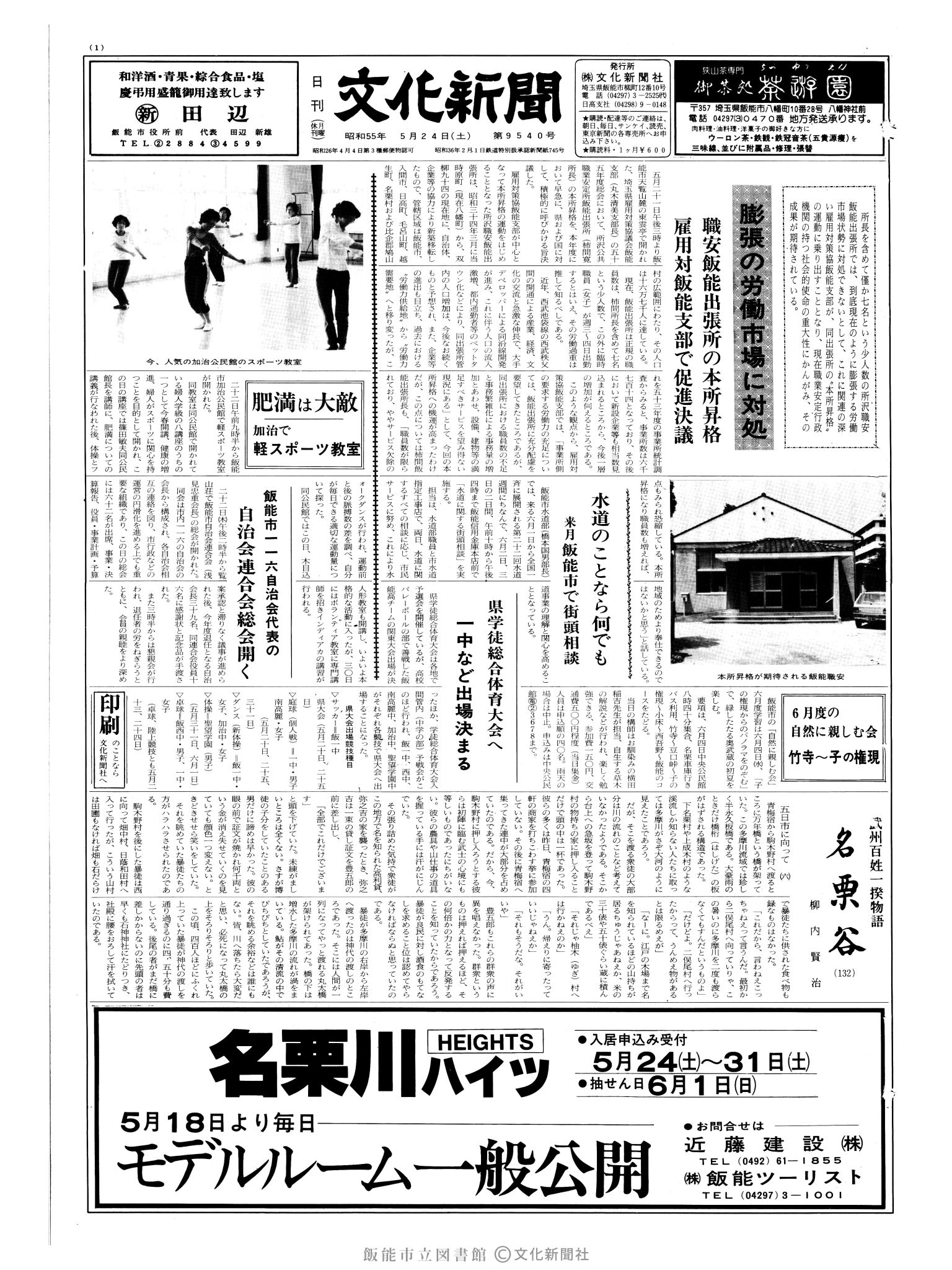 昭和55年5月24日1面 (第9540号) 