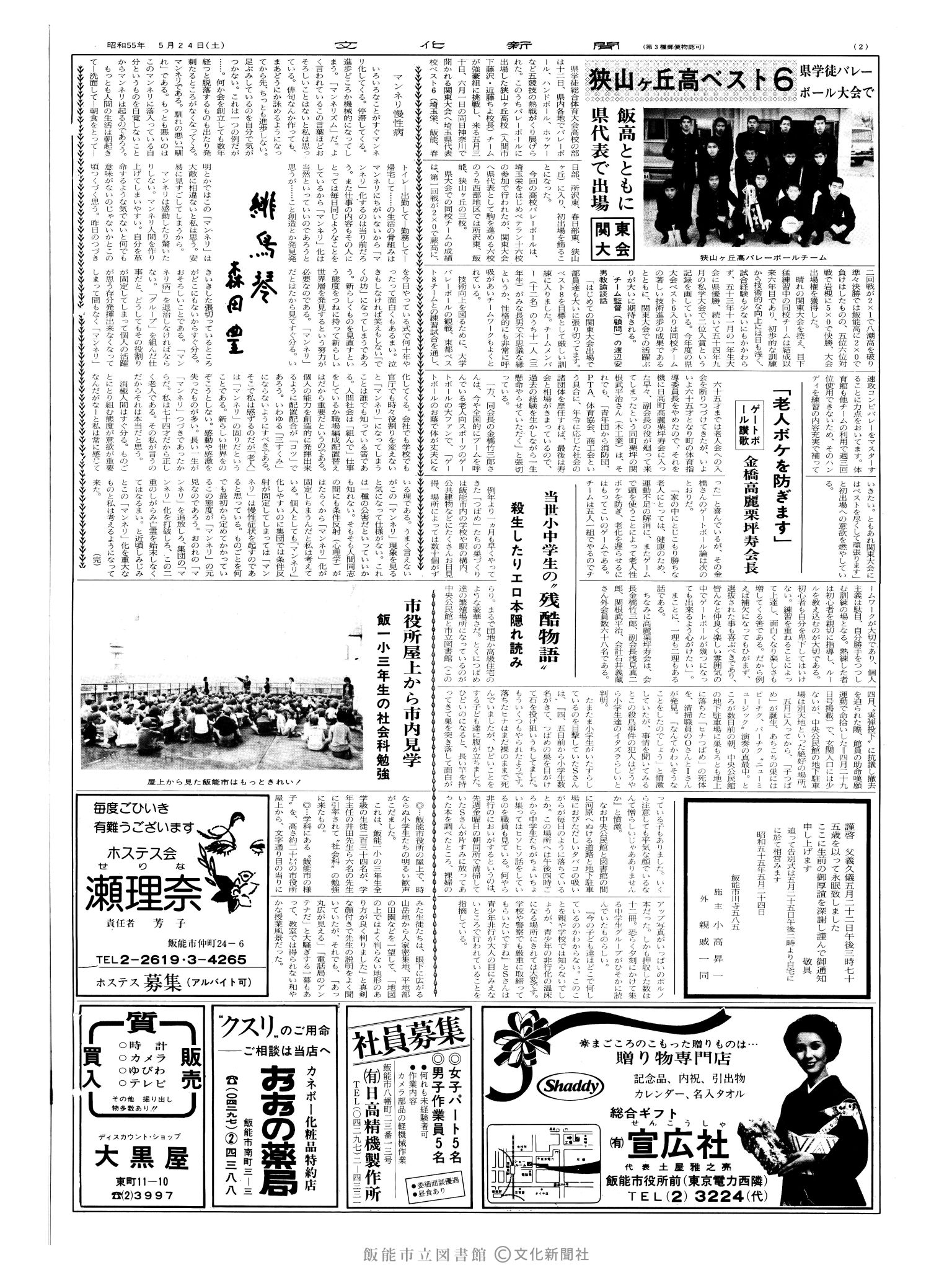 昭和55年5月24日2面 (第9540号) 