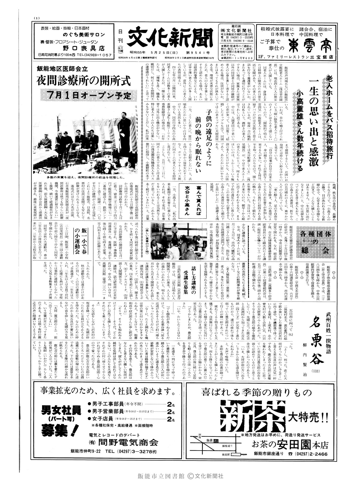 昭和55年5月25日1面 (第9541号) 