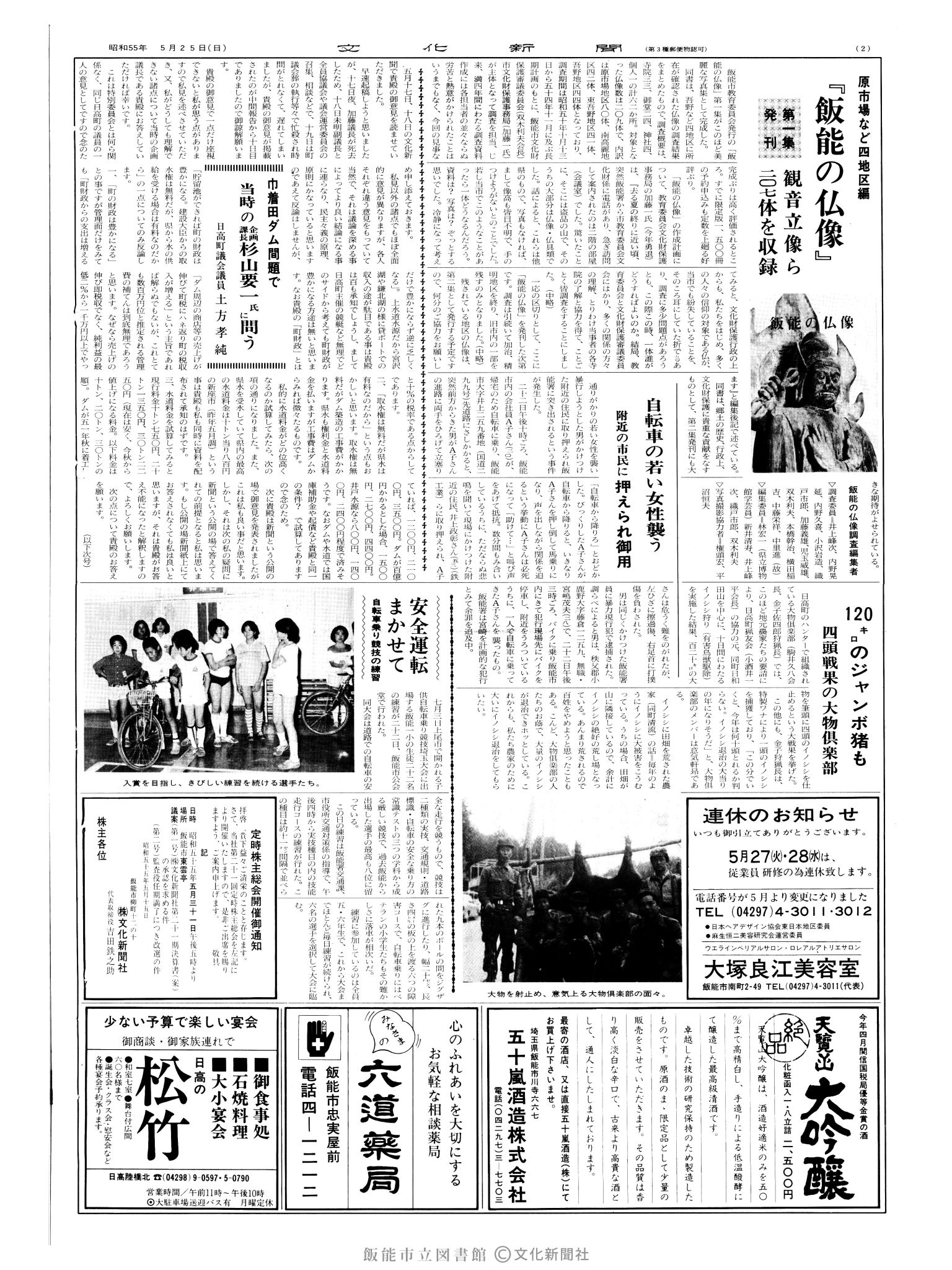 昭和55年5月25日2面 (第9541号) 