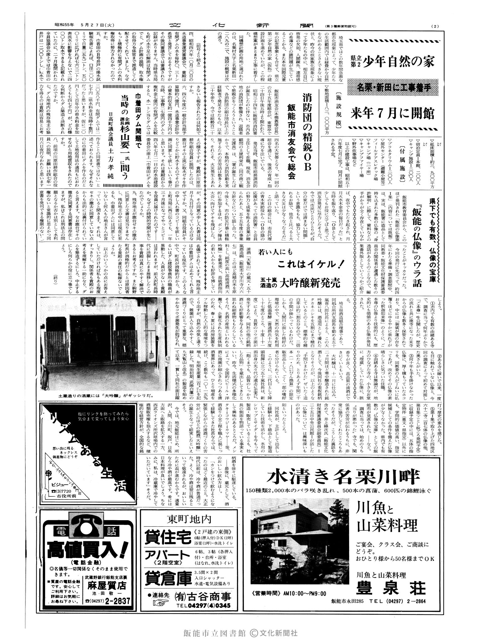 昭和55年5月27日2面 (第9542号) 