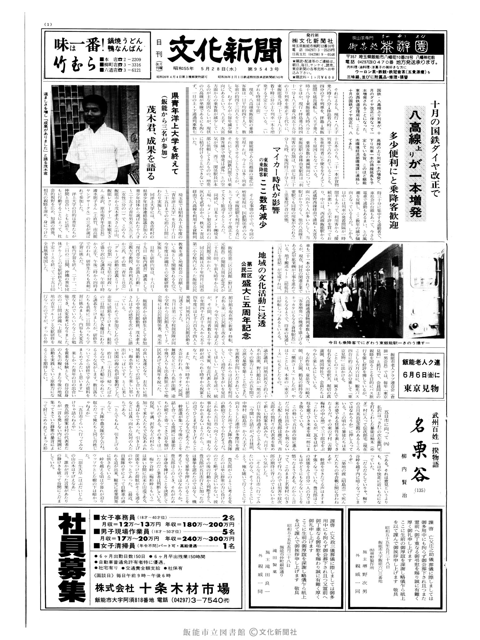 昭和55年5月28日1面 (第9543号) 