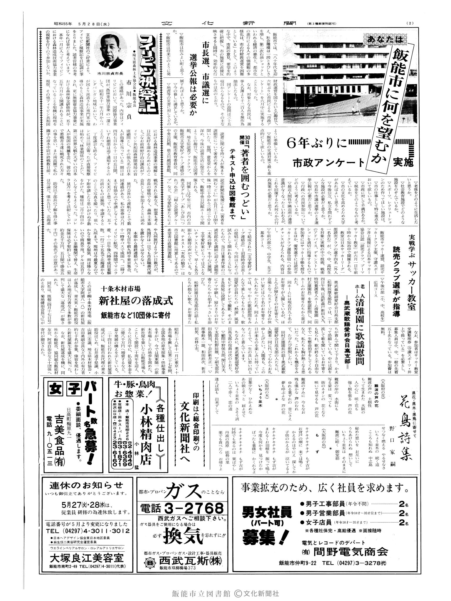 昭和55年5月28日2面 (第9543号) 