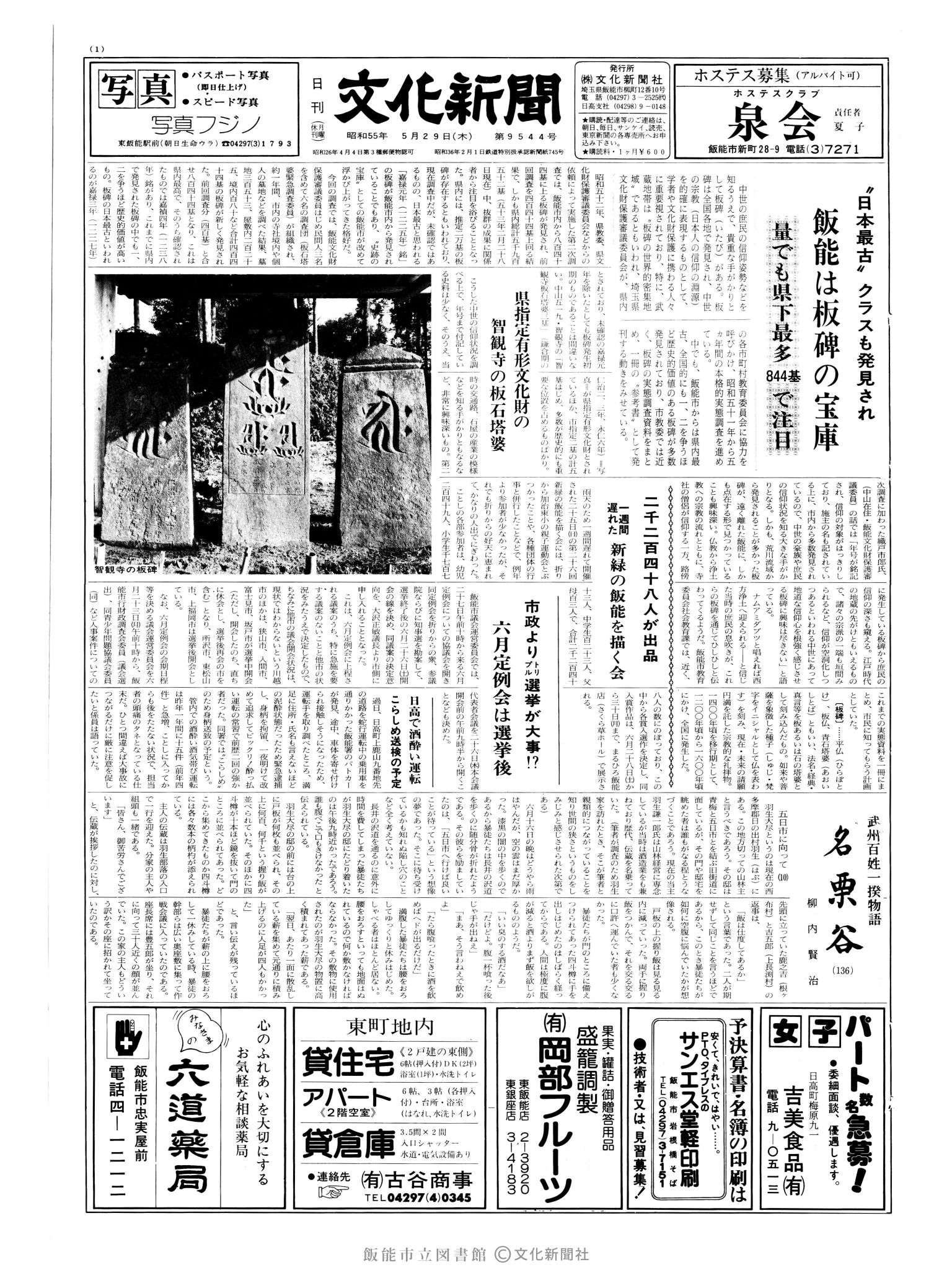 昭和55年5月29日1面 (第9544号) 