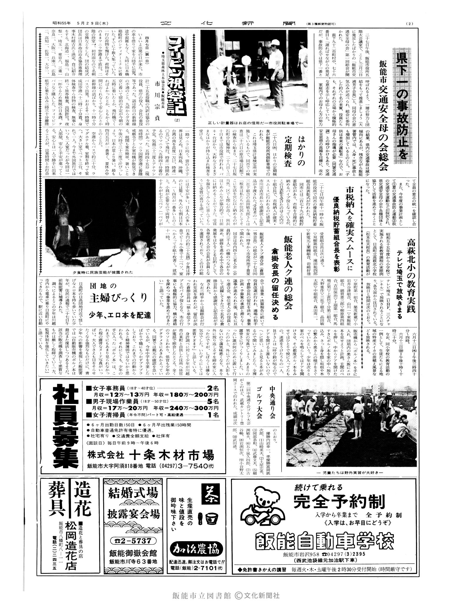 昭和55年5月29日2面 (第9544号) 