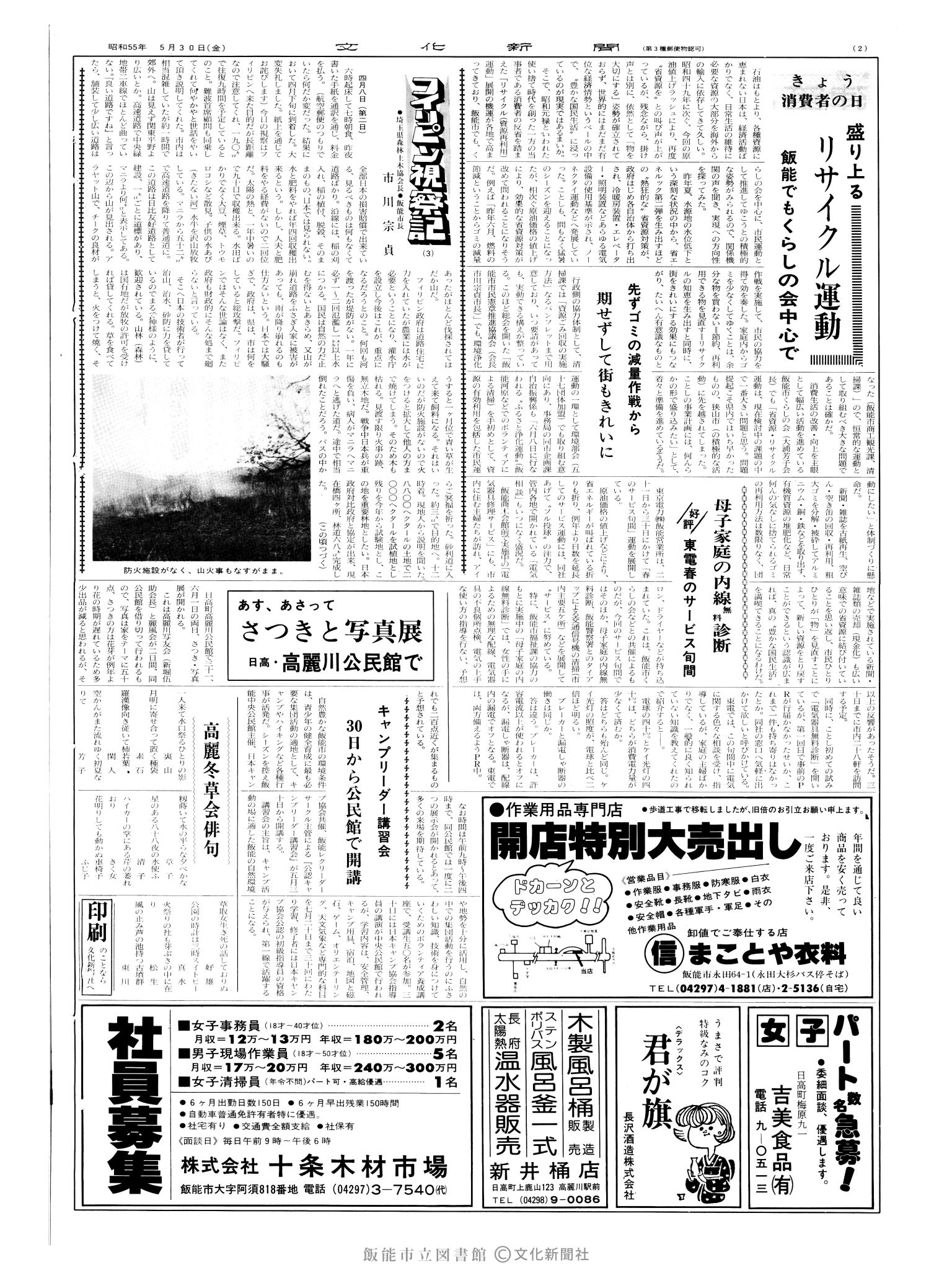 昭和55年5月30日2面 (第9545号) 