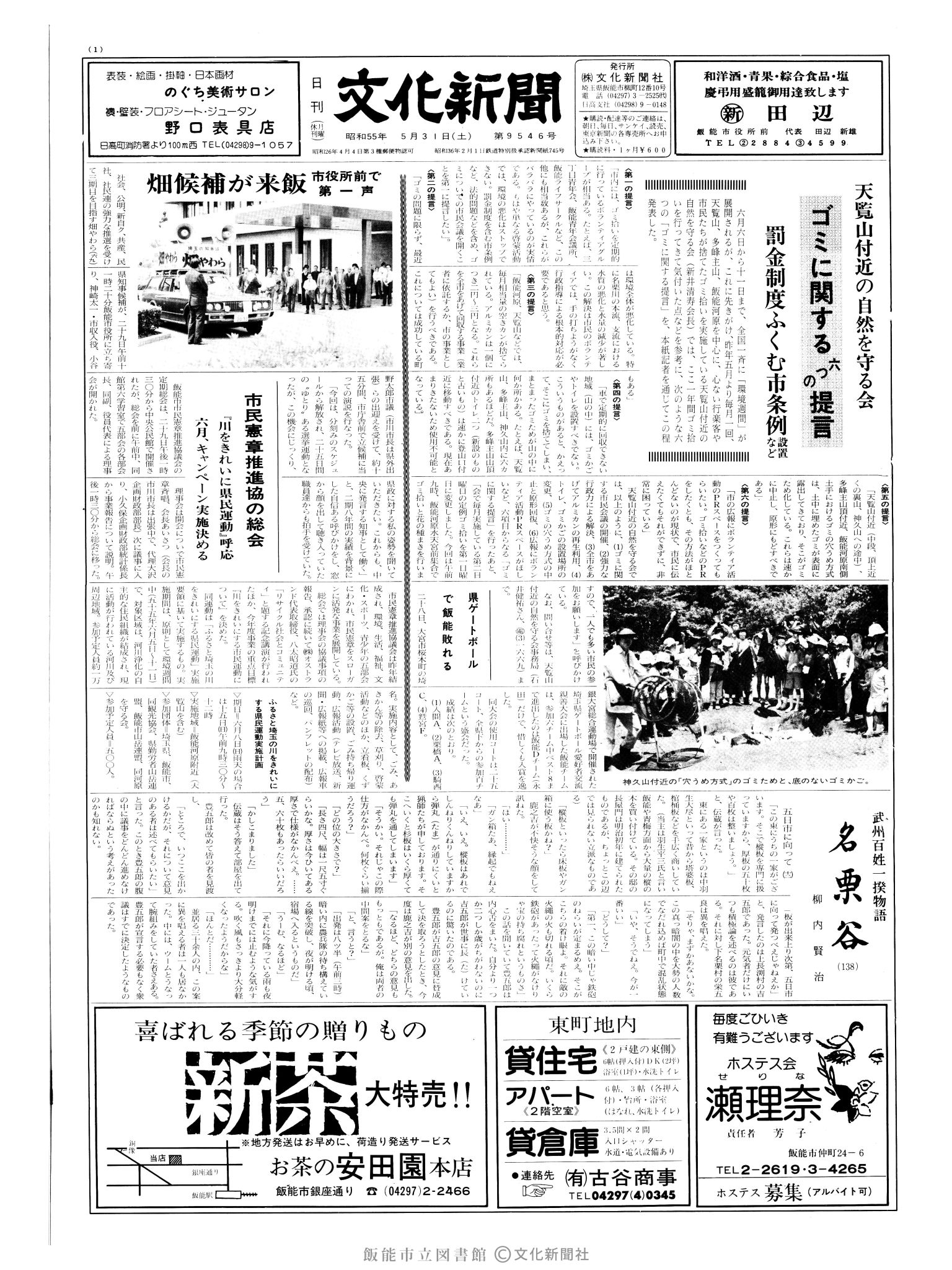 昭和55年5月31日1面 (第9546号) 