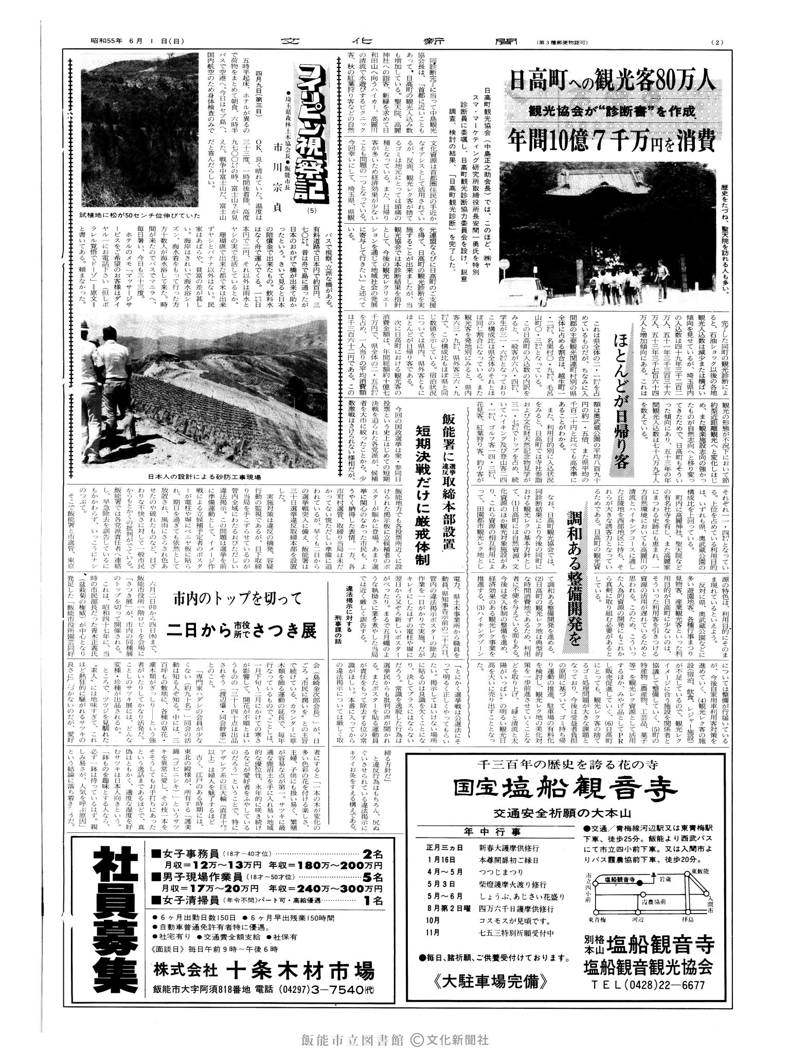 昭和55年6月1日2面 (第9547号) 