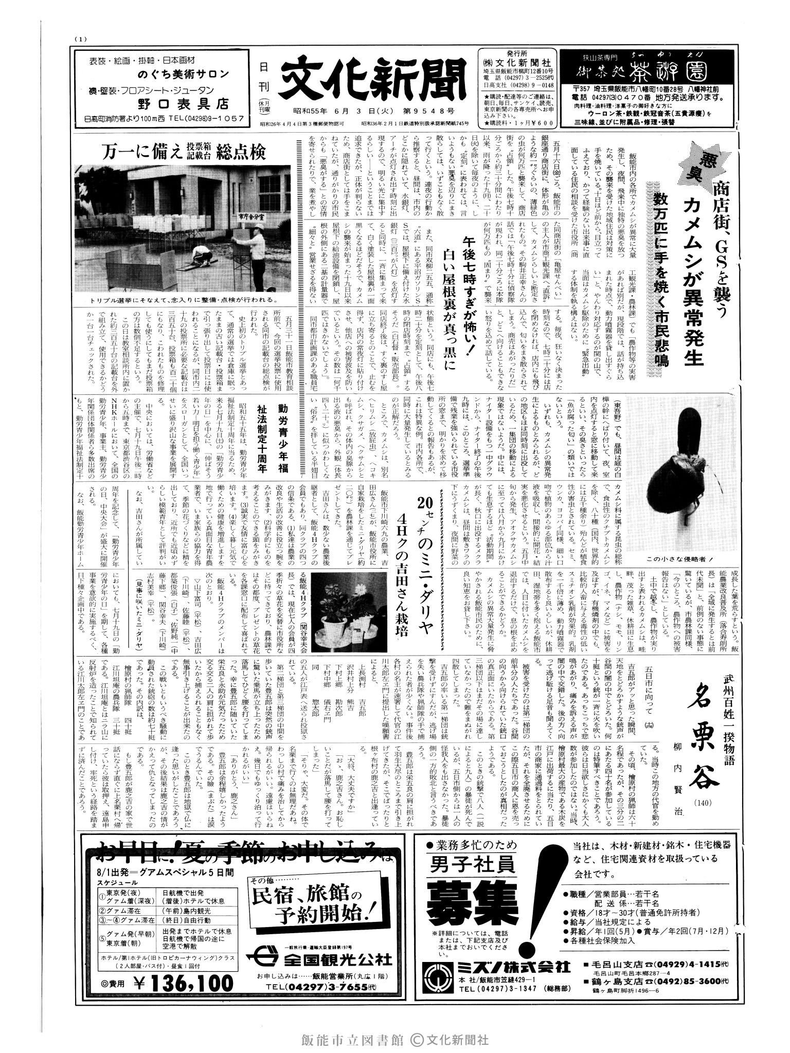 昭和55年6月3日1面 (第9548号) 