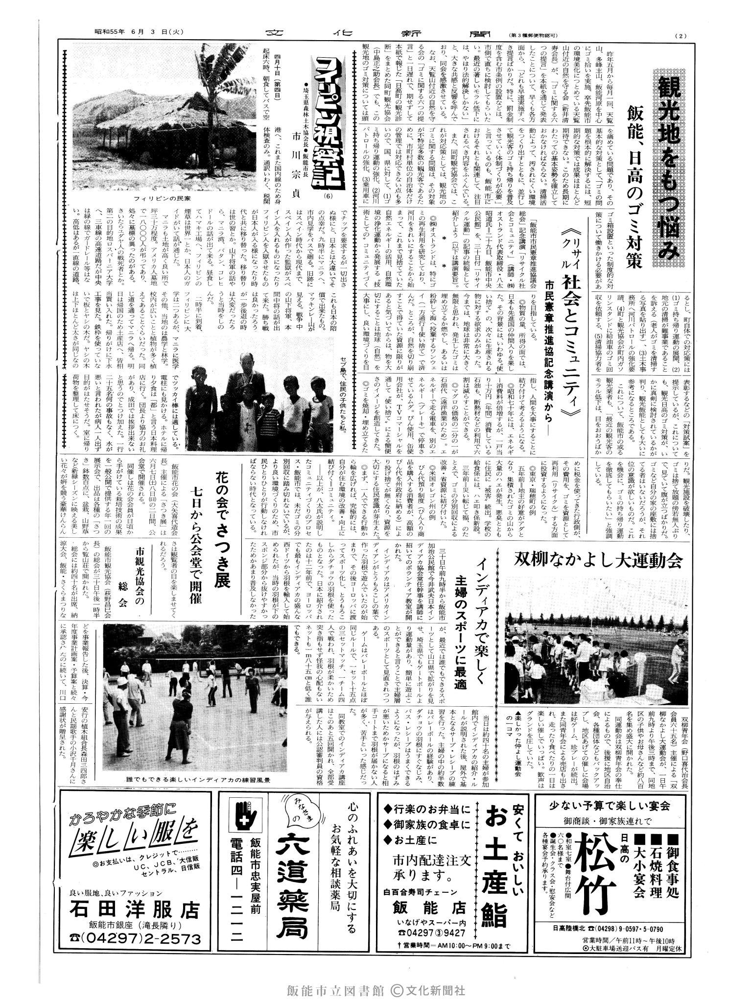 昭和55年6月3日2面 (第9548号) 