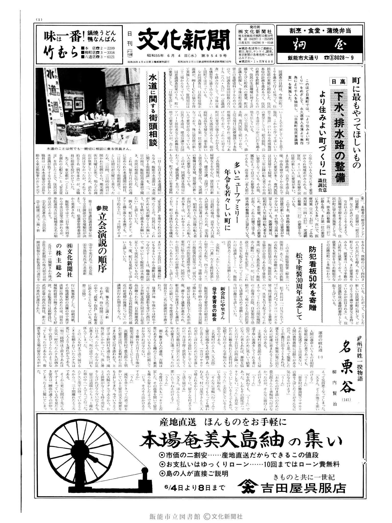 昭和55年6月4日1面 (第9549号) 