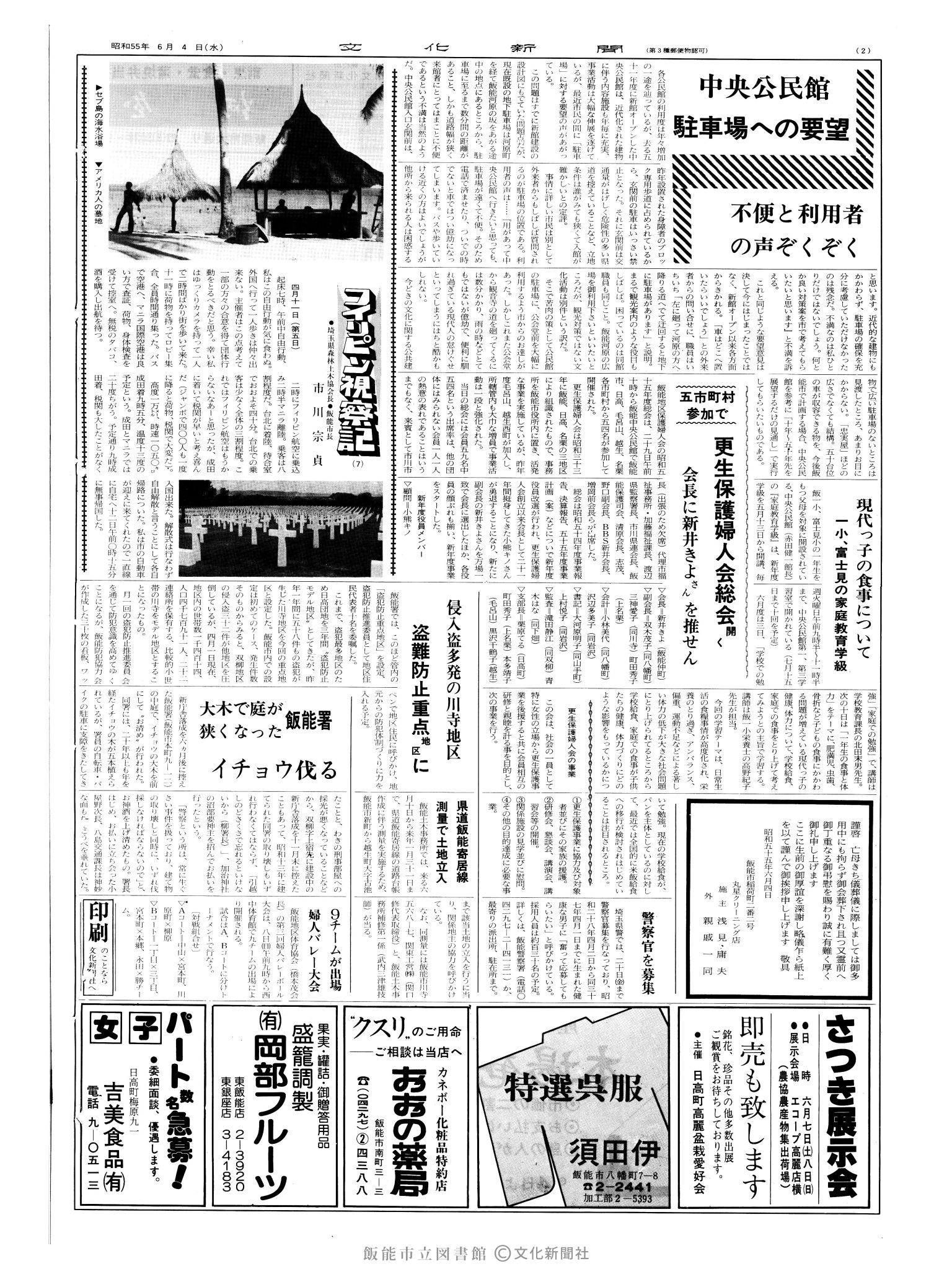 昭和55年6月4日2面 (第9549号) 