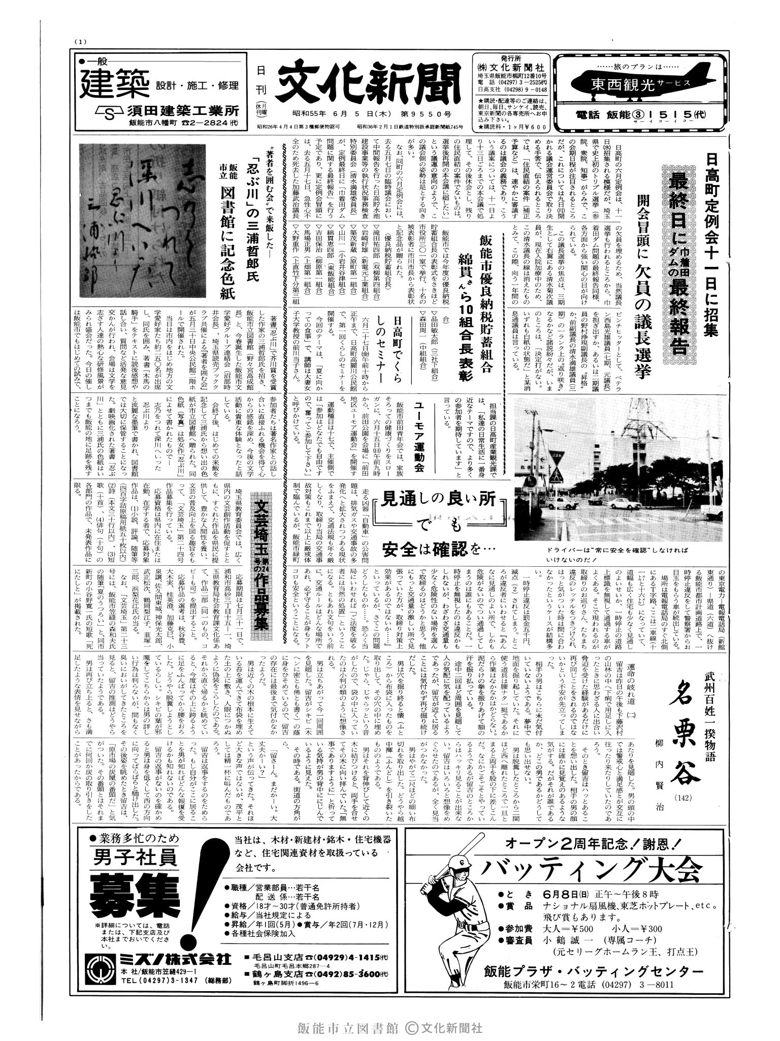 昭和55年6月5日1面 (第9550号) 